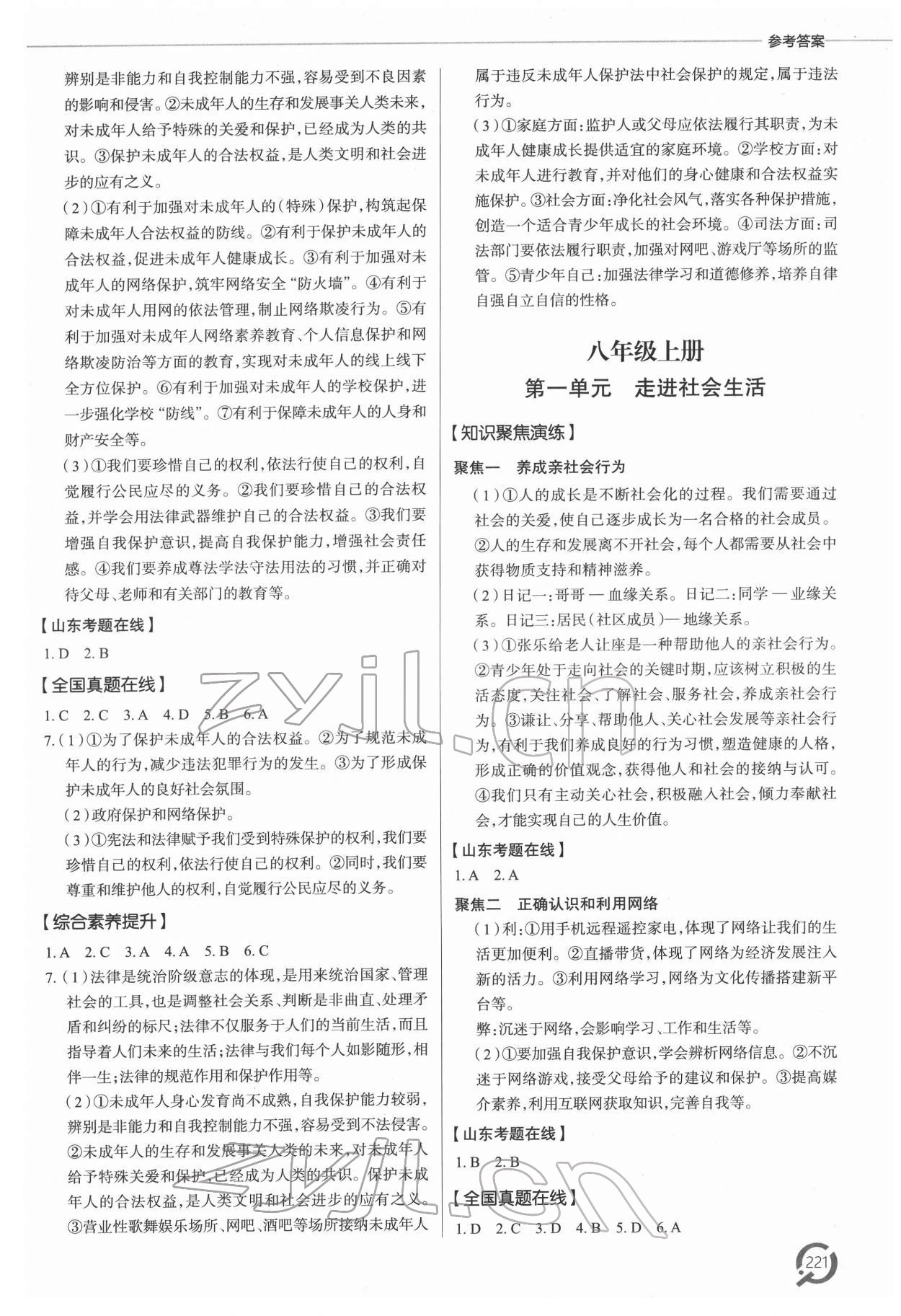 2022年初中總復(fù)習(xí)手冊(cè)青島出版社道德與法治 參考答案第6頁