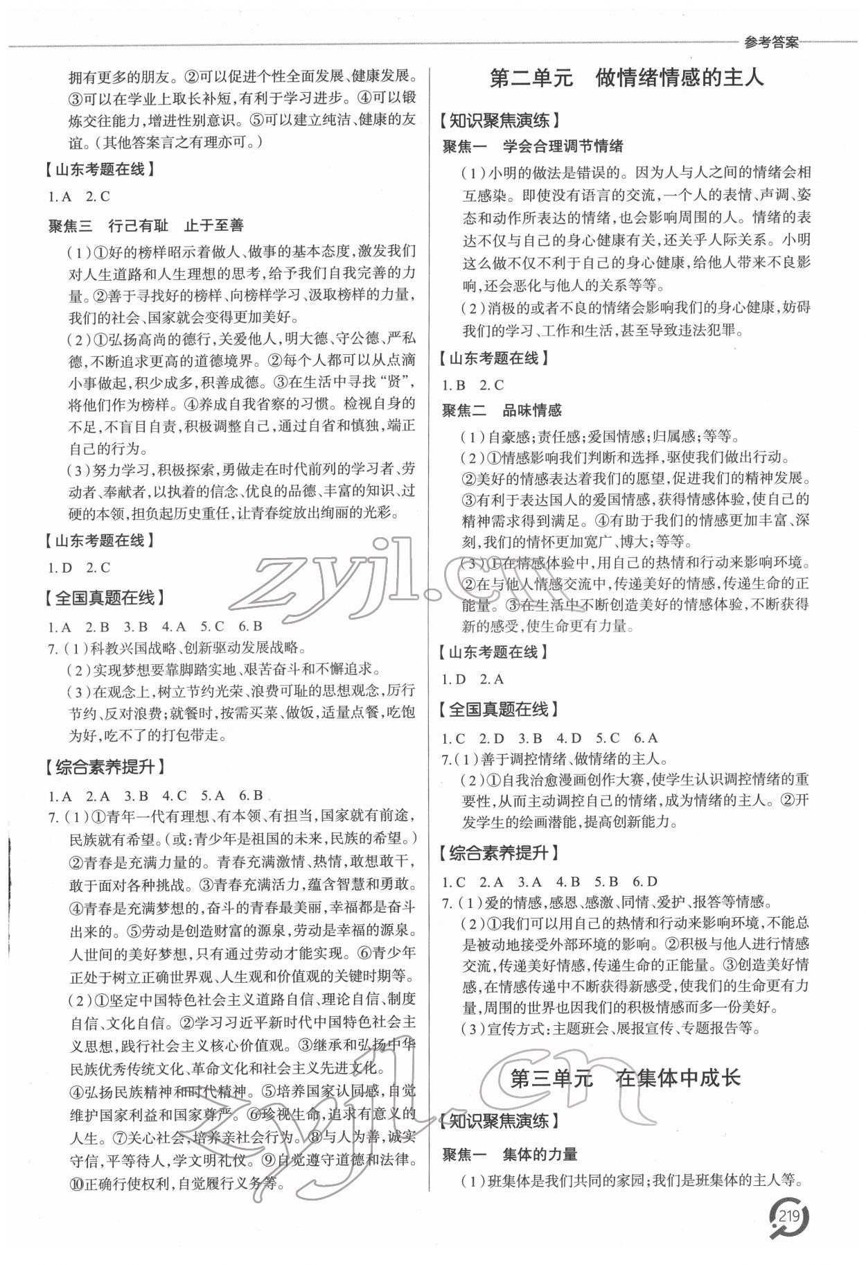 2022年初中總復習手冊青島出版社道德與法治 參考答案第4頁