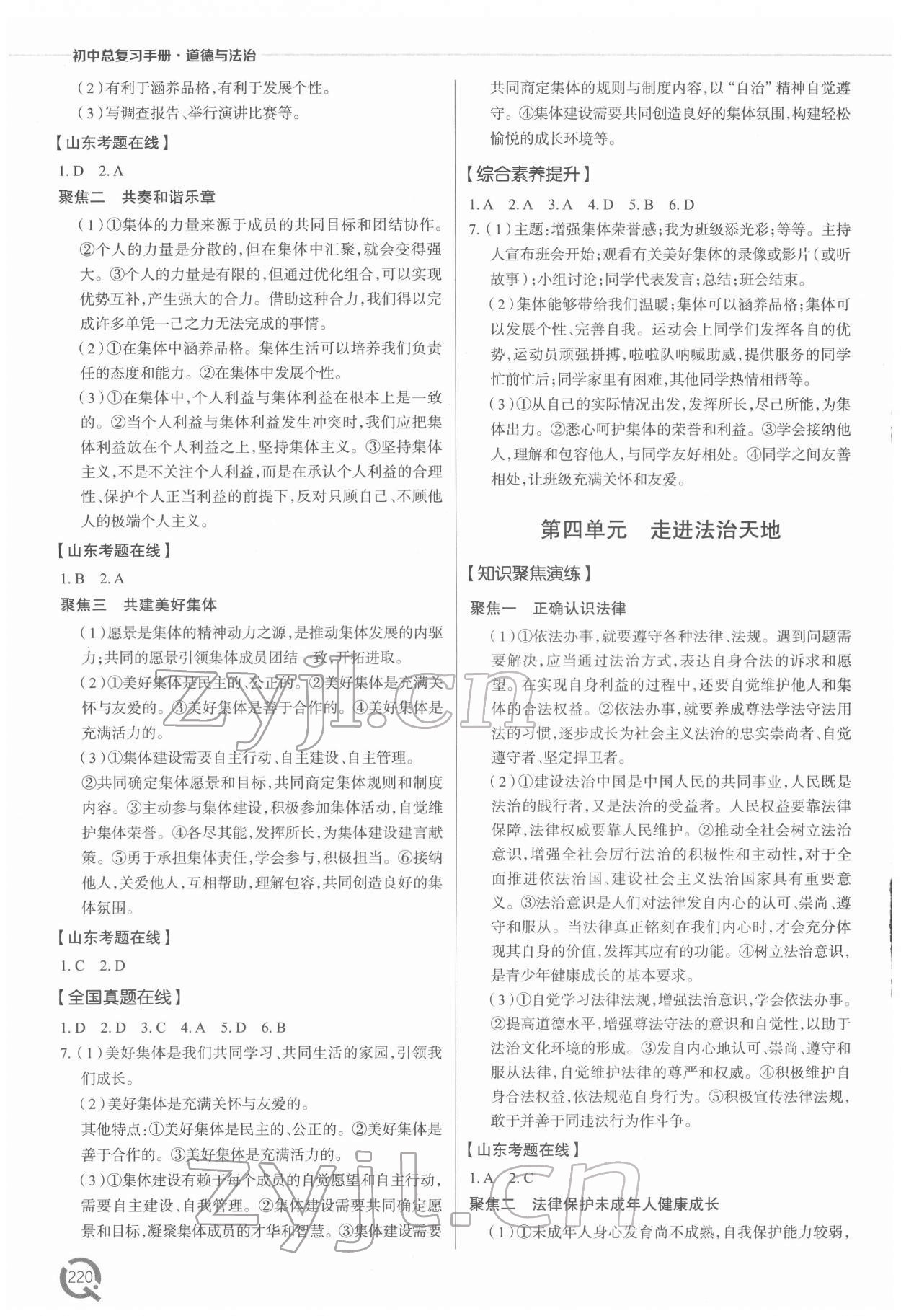 2022年初中總復(fù)習(xí)手冊青島出版社道德與法治 參考答案第5頁