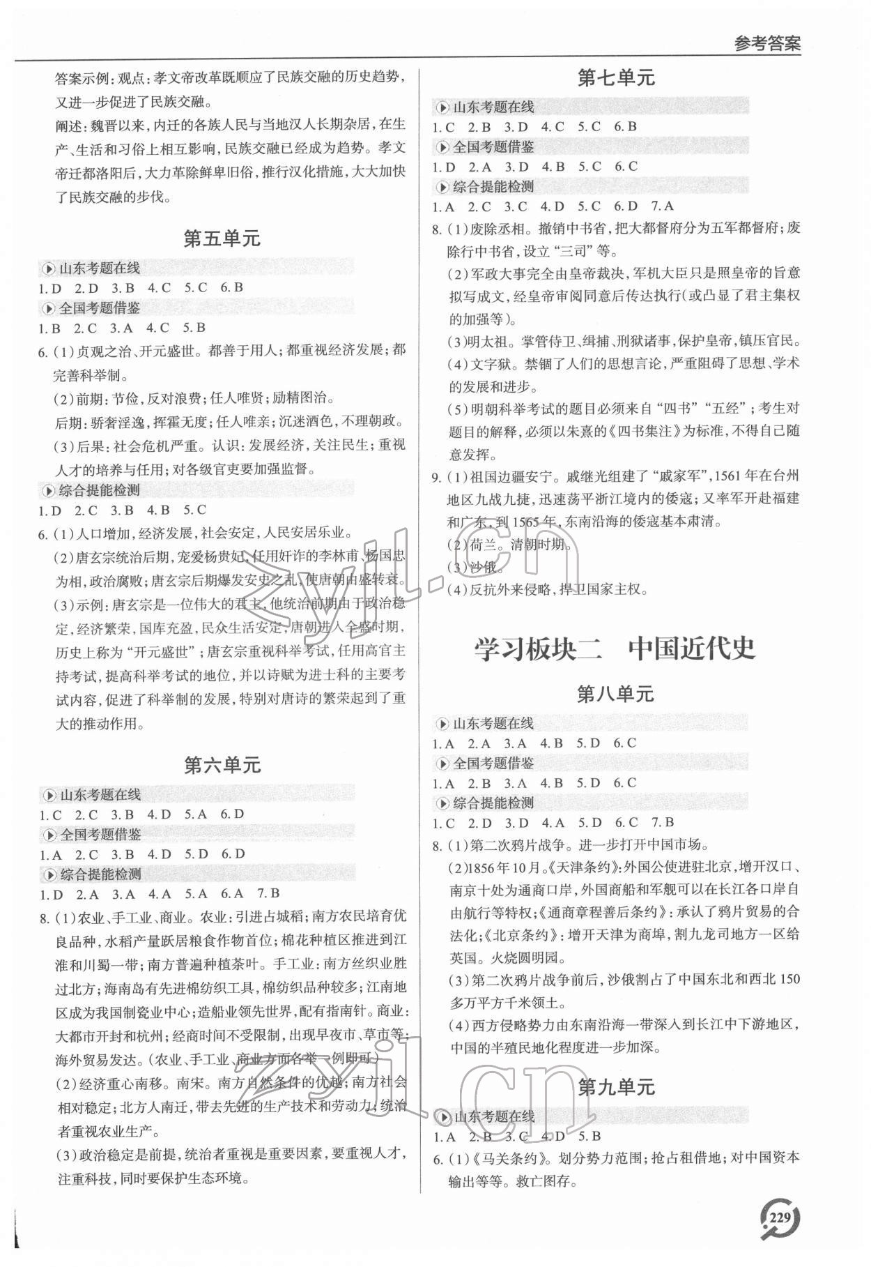 2022年初中總復(fù)習手冊青島出版社歷史 參考答案第2頁