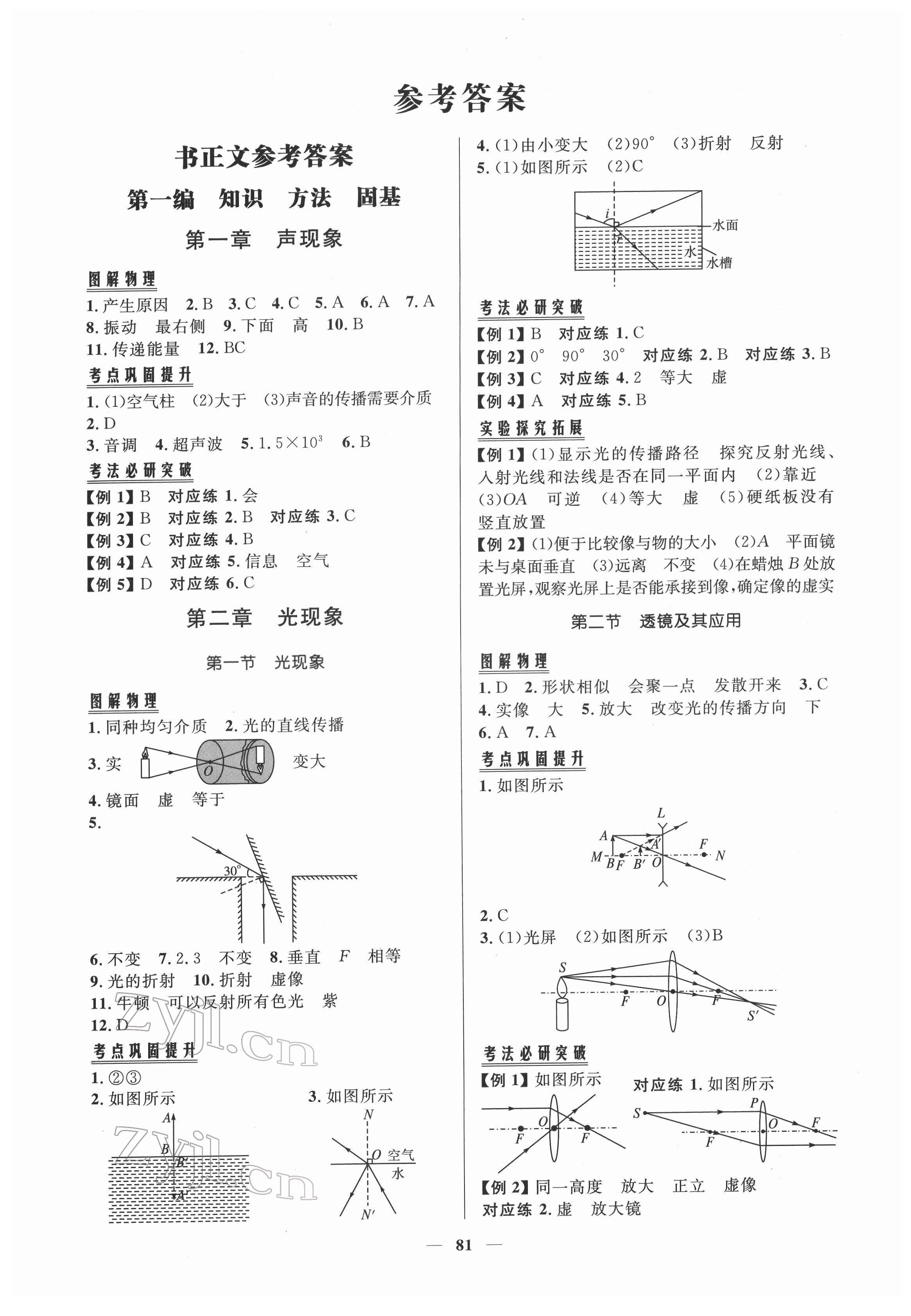 2022年初中总复习手册知识出版社物理 第1页