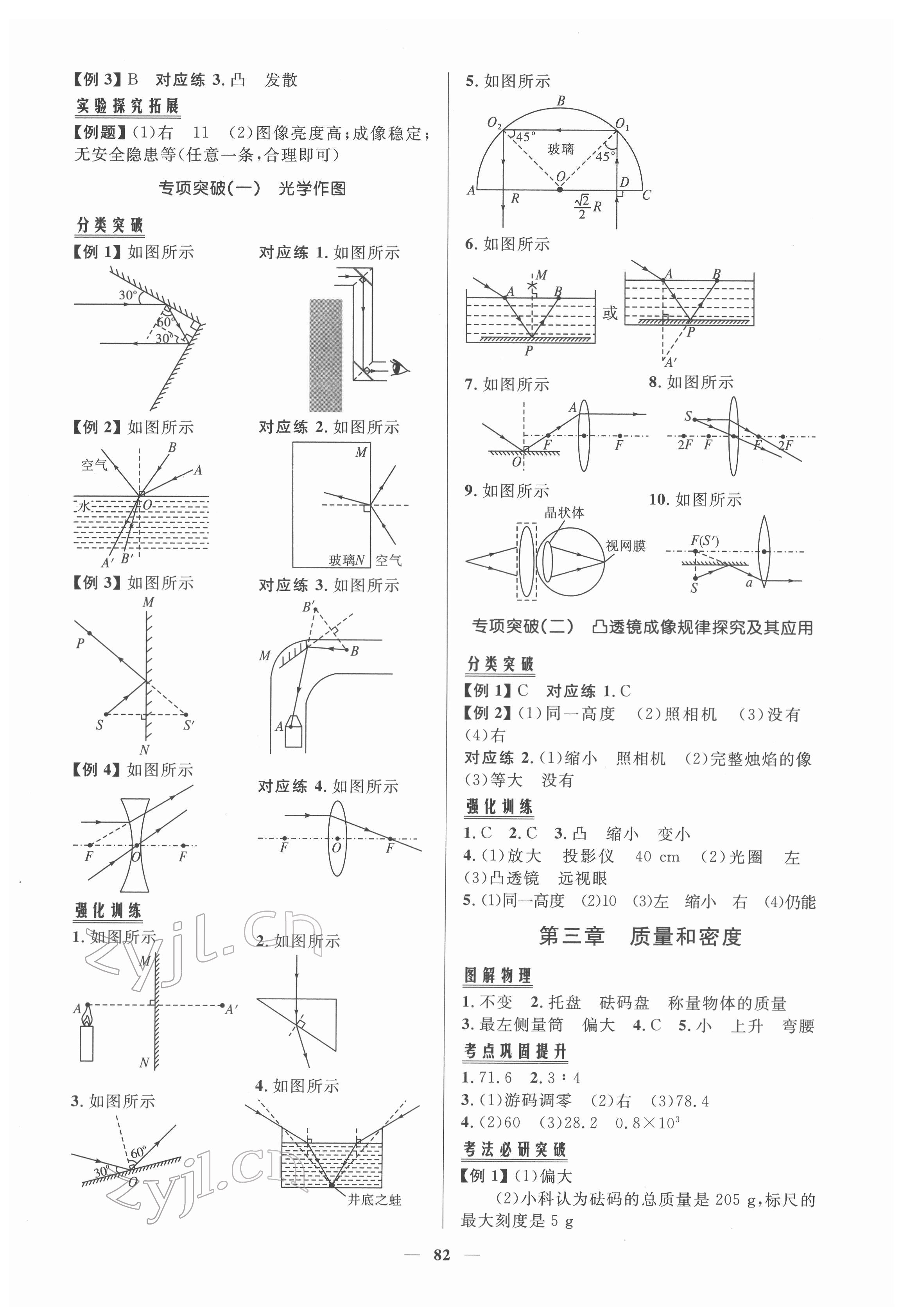 2022年初中总复习手册知识出版社物理 第2页