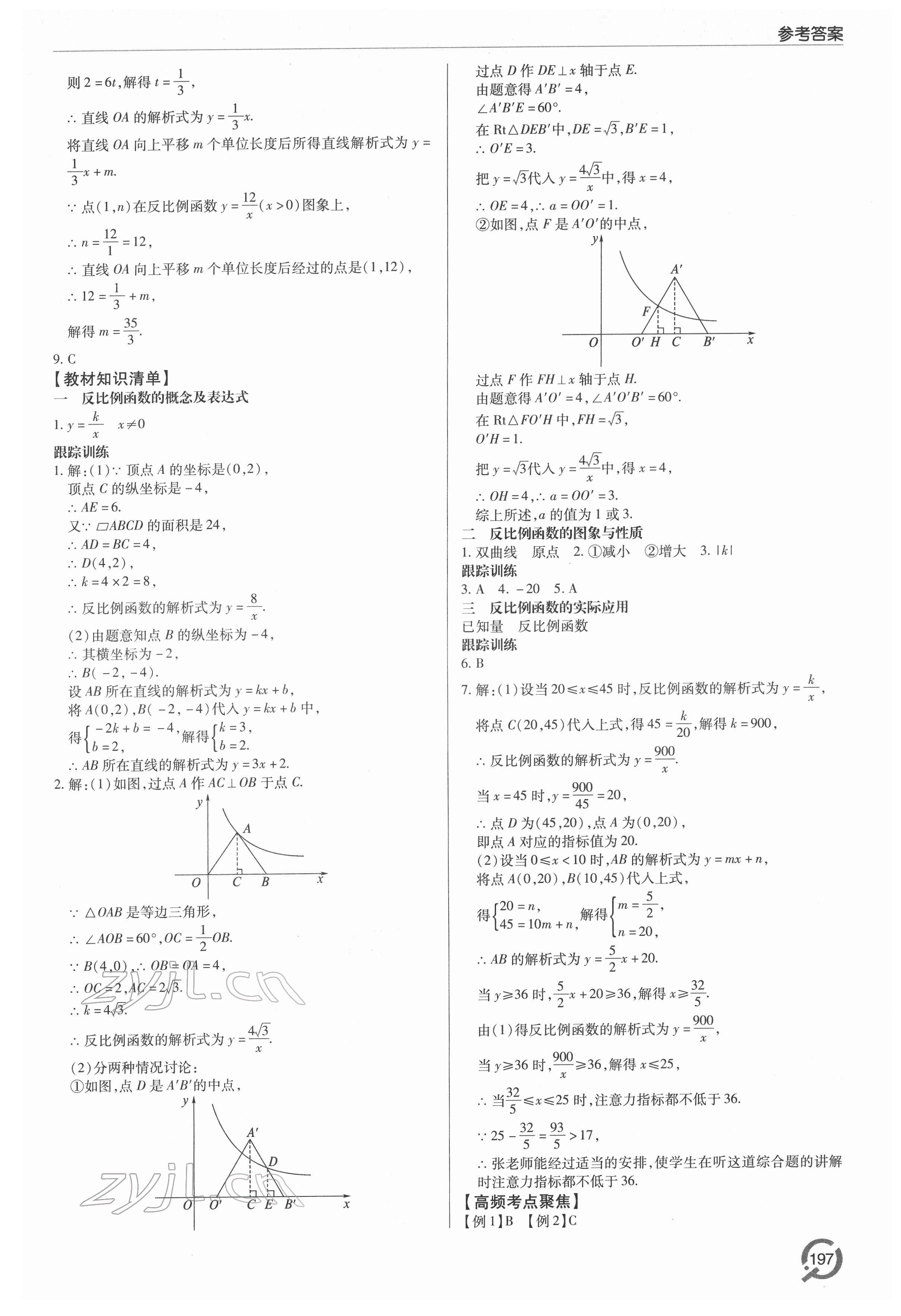 2022年初中總復(fù)習(xí)手冊(cè)青島出版社數(shù)學(xué) 第11頁