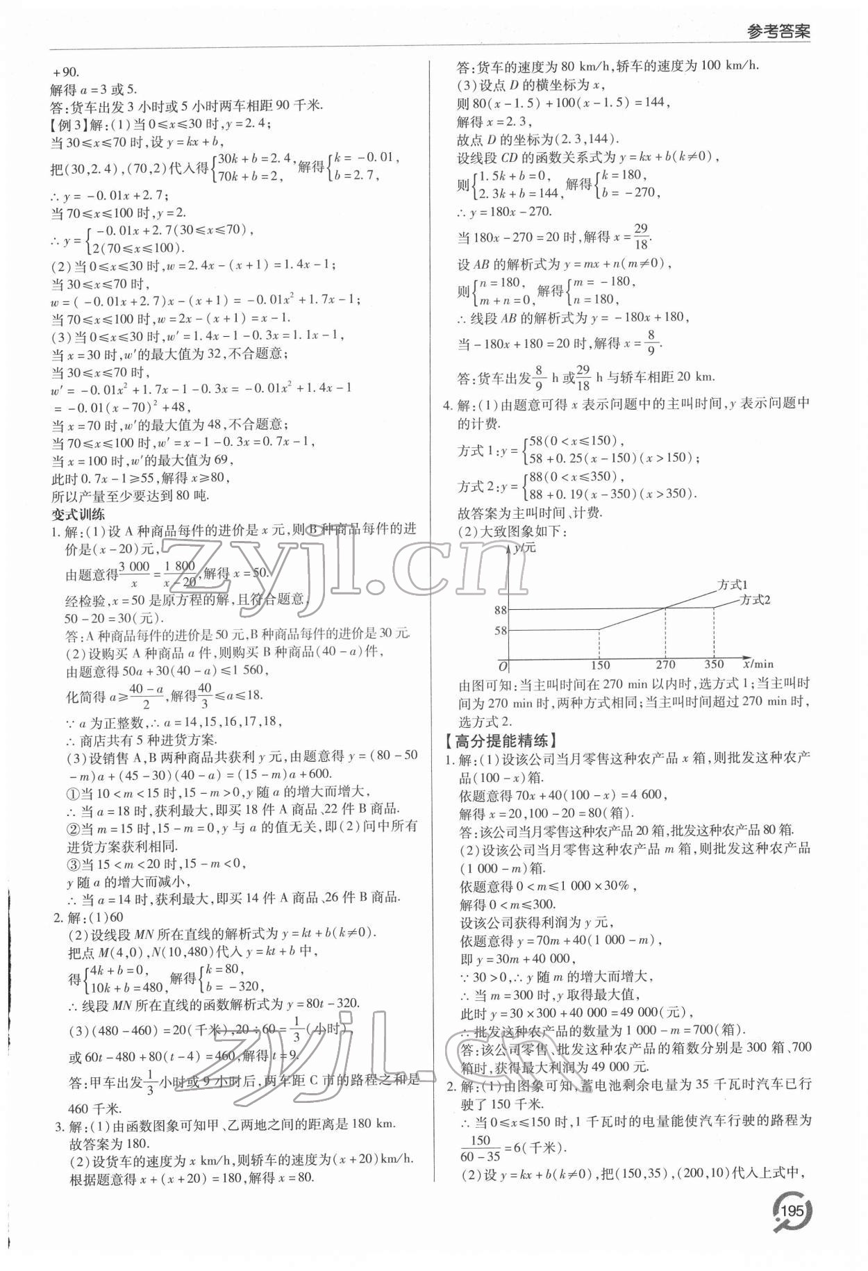 2022年初中總復(fù)習(xí)手冊青島出版社數(shù)學(xué) 第9頁