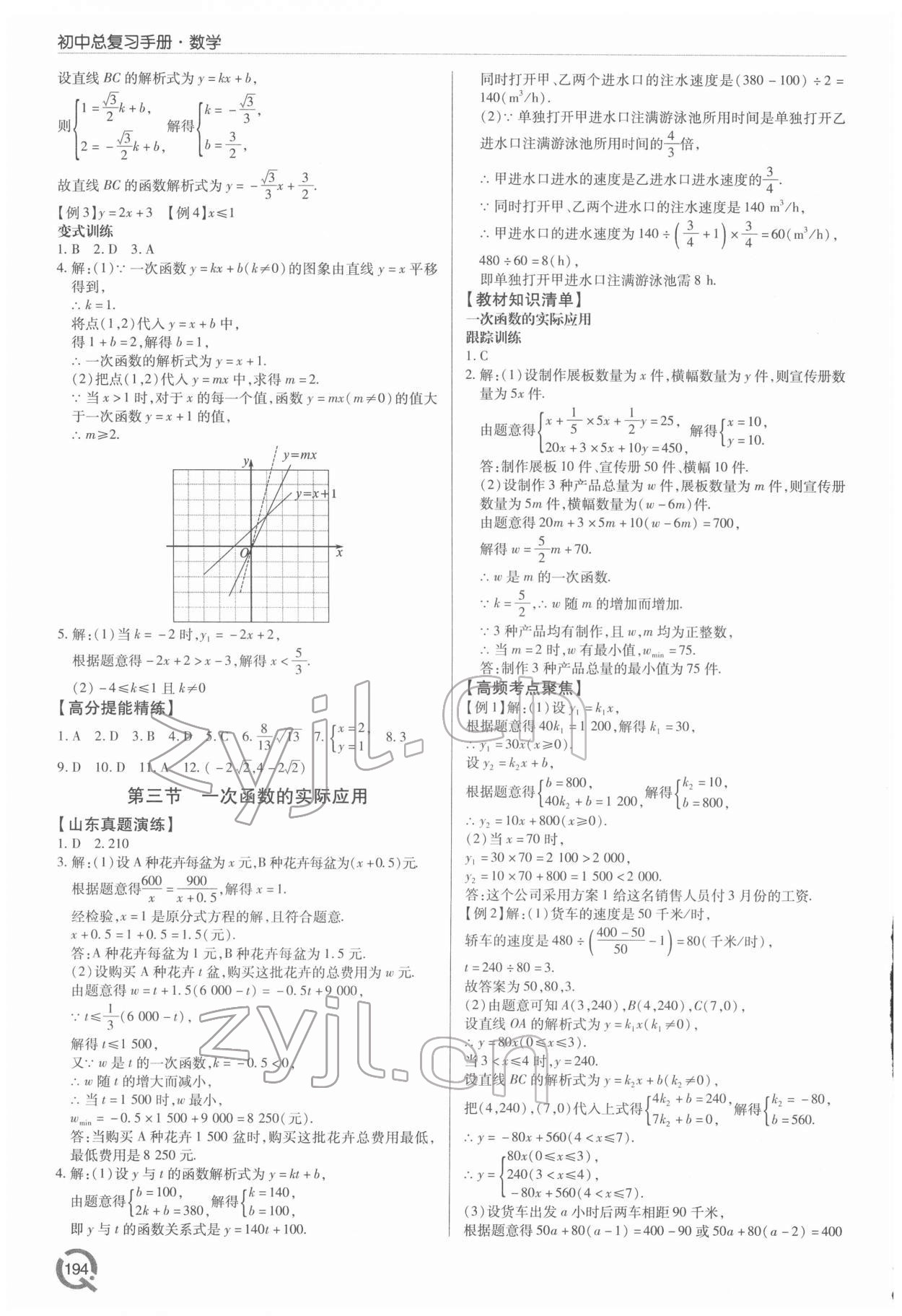 2022年初中總復(fù)習(xí)手冊(cè)青島出版社數(shù)學(xué) 第8頁