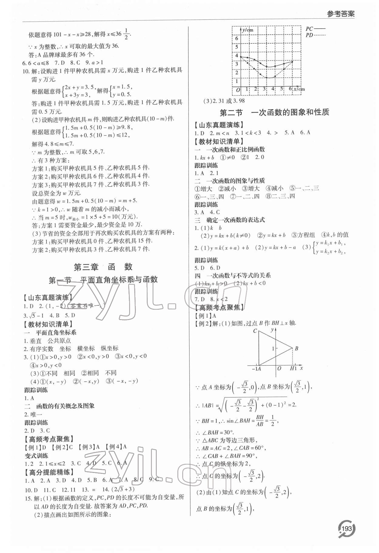 2022年初中總復(fù)習(xí)手冊青島出版社數(shù)學(xué) 第7頁