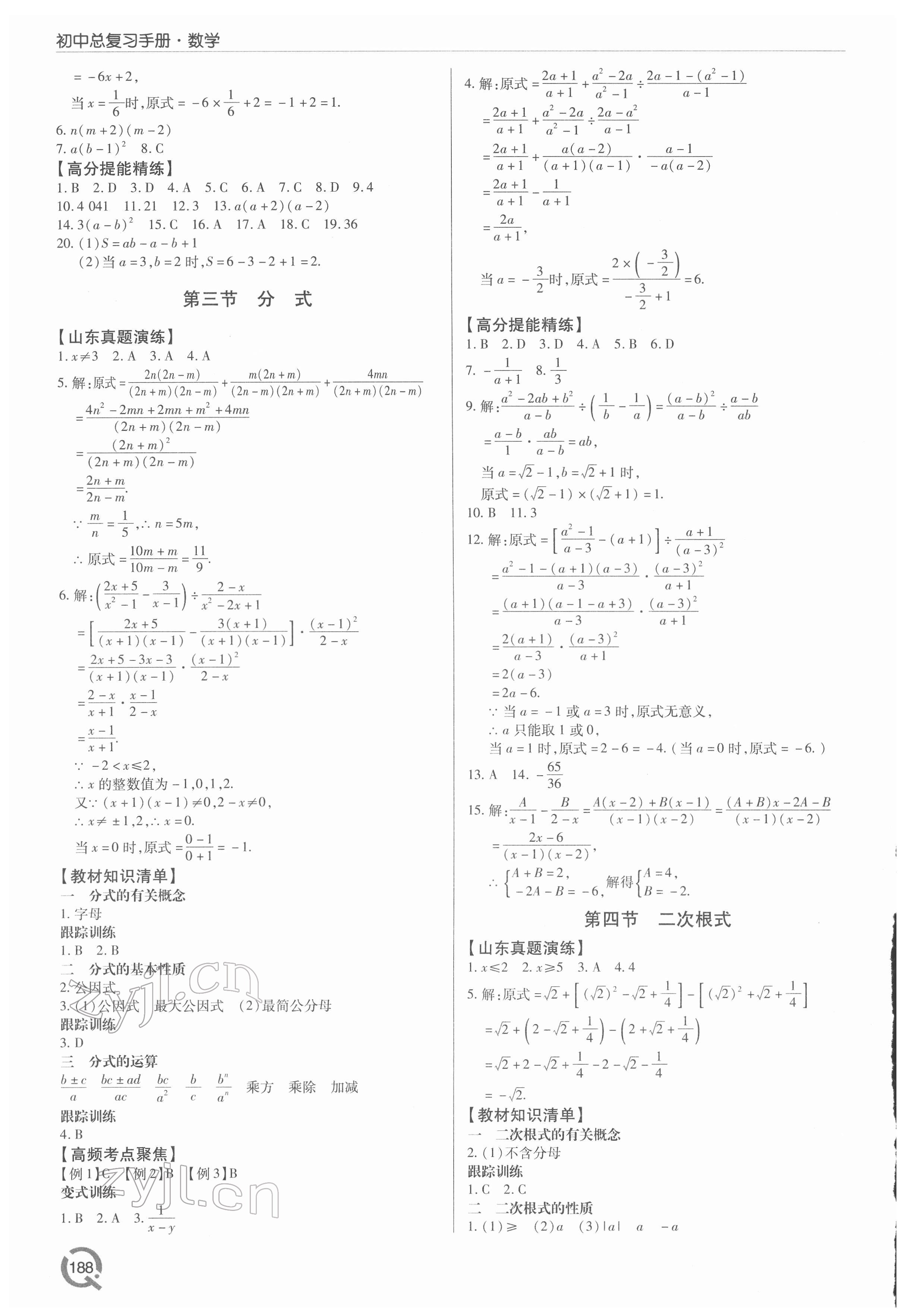 2022年初中總復(fù)習(xí)手冊青島出版社數(shù)學(xué) 第2頁