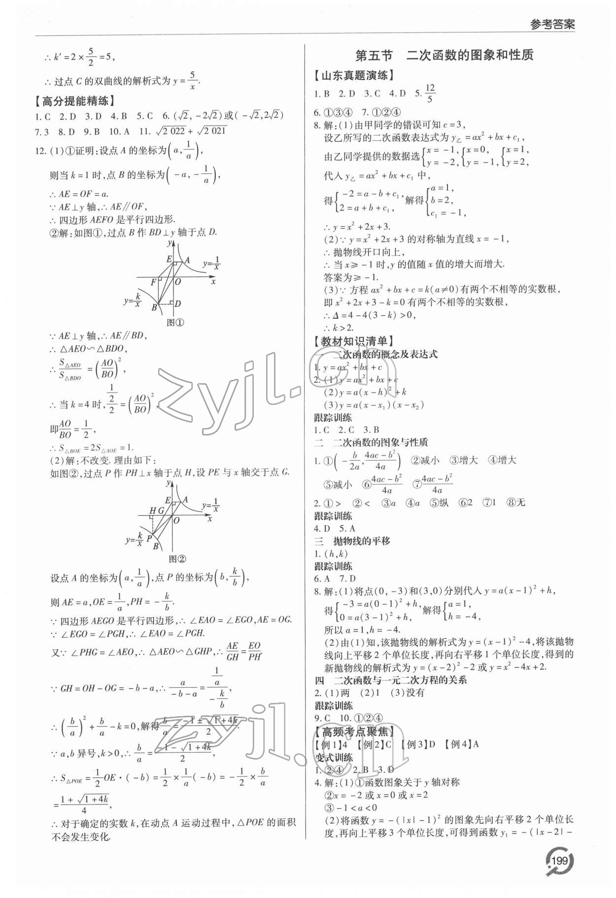 2022年初中總復(fù)習(xí)手冊青島出版社數(shù)學(xué) 第13頁