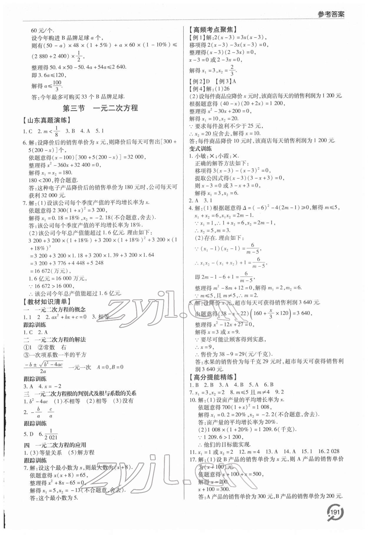 2022年初中總復(fù)習(xí)手冊(cè)青島出版社數(shù)學(xué) 第5頁(yè)