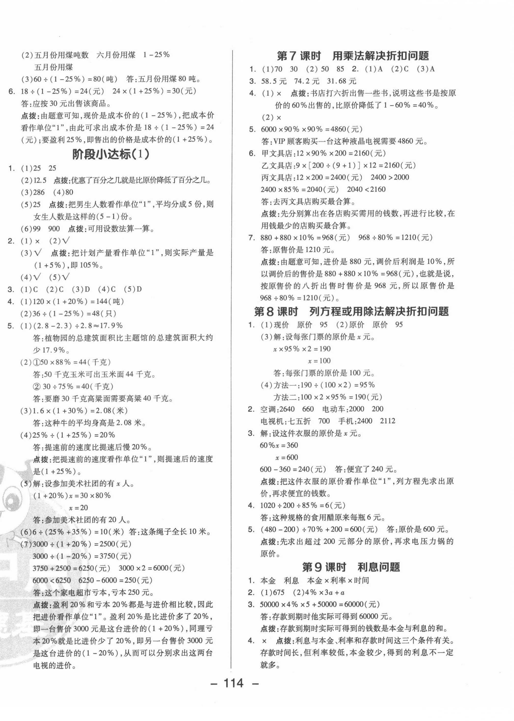 2022年綜合應(yīng)用創(chuàng)新題典中點(diǎn)六年級數(shù)學(xué)下冊青島版 參考答案第6頁