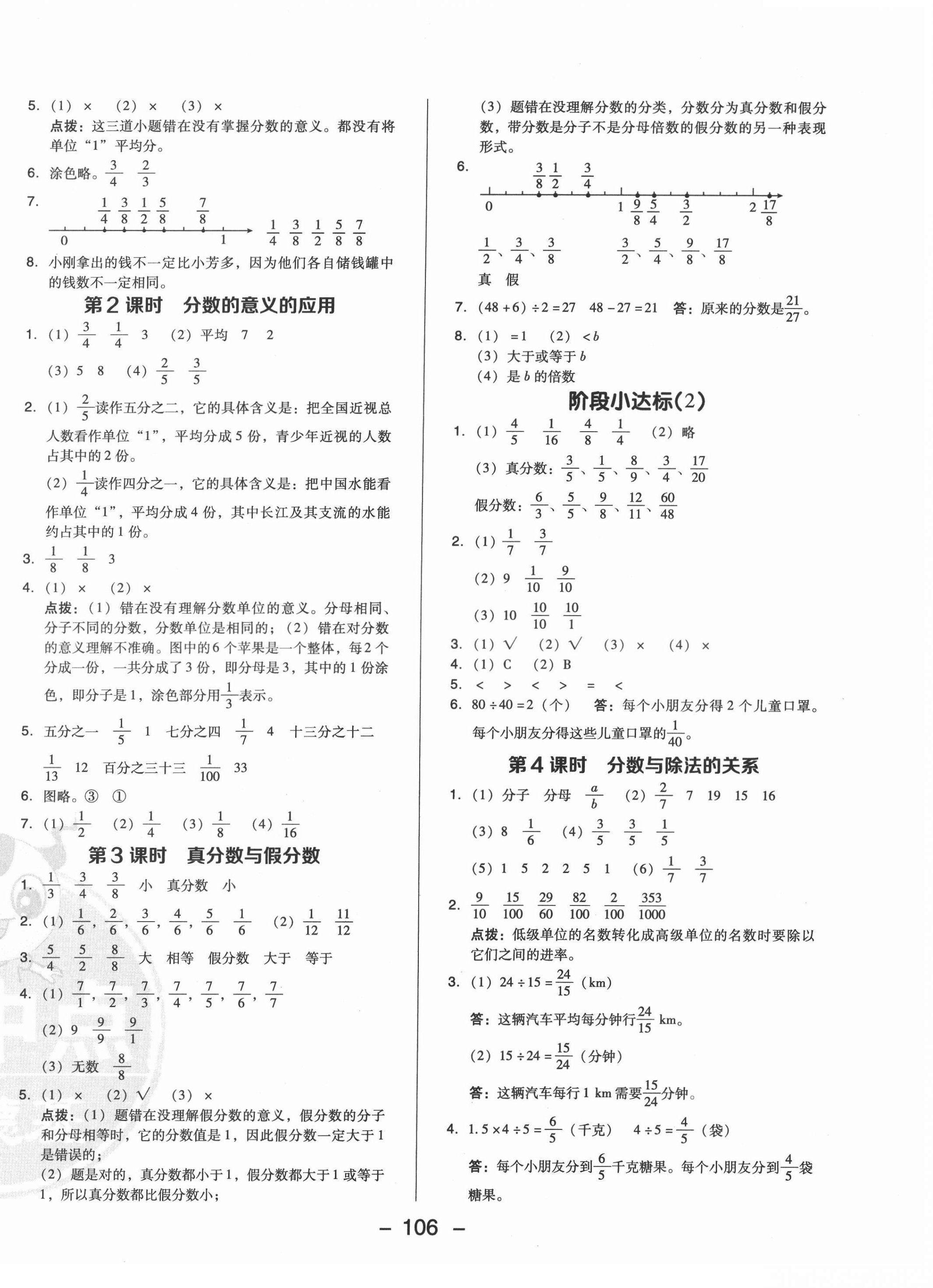 2022年綜合應(yīng)用創(chuàng)新題典中點五年級數(shù)學下冊青島版 第6頁