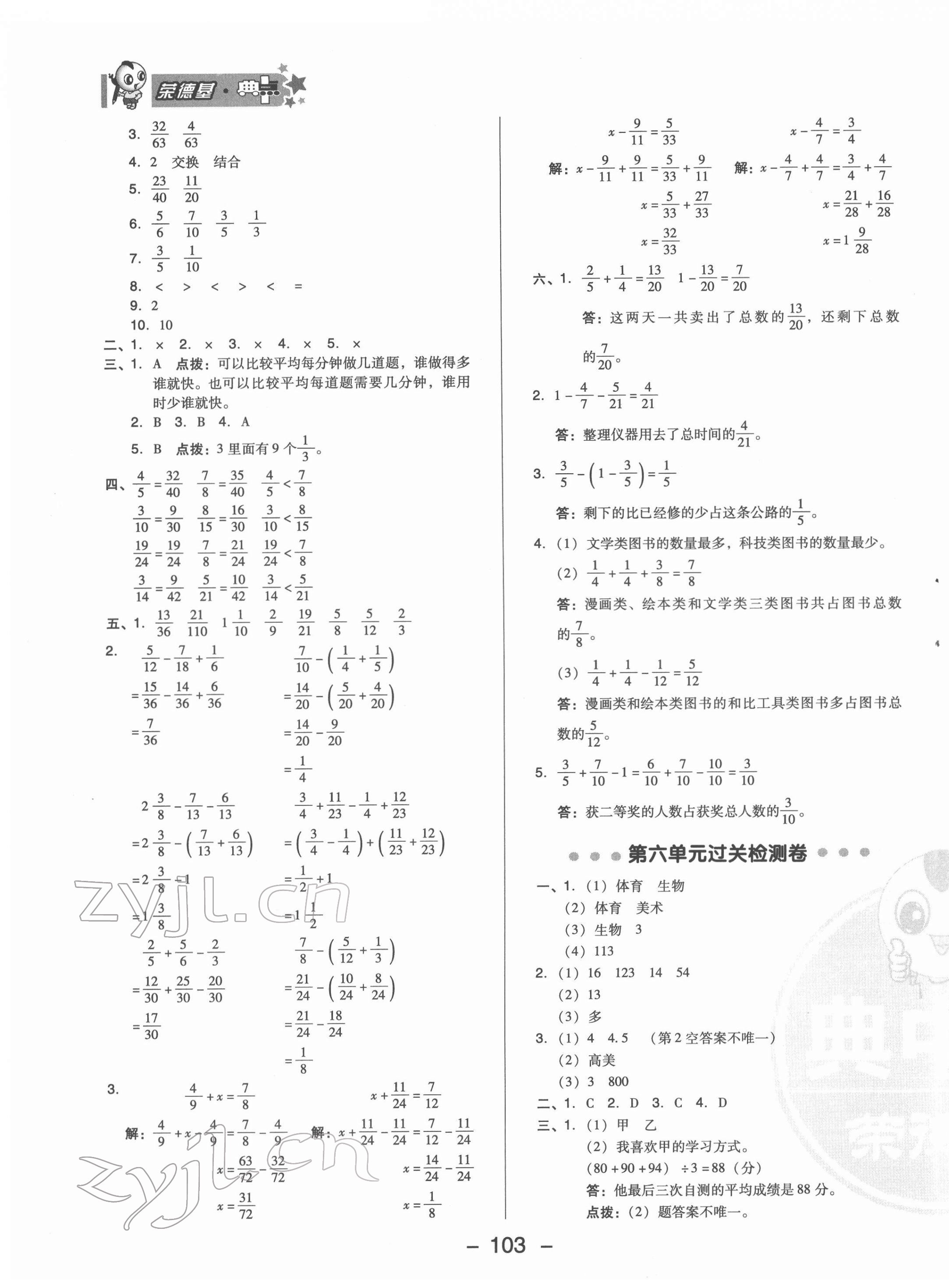 2022年綜合應用創(chuàng)新題典中點五年級數(shù)學下冊青島版 第3頁