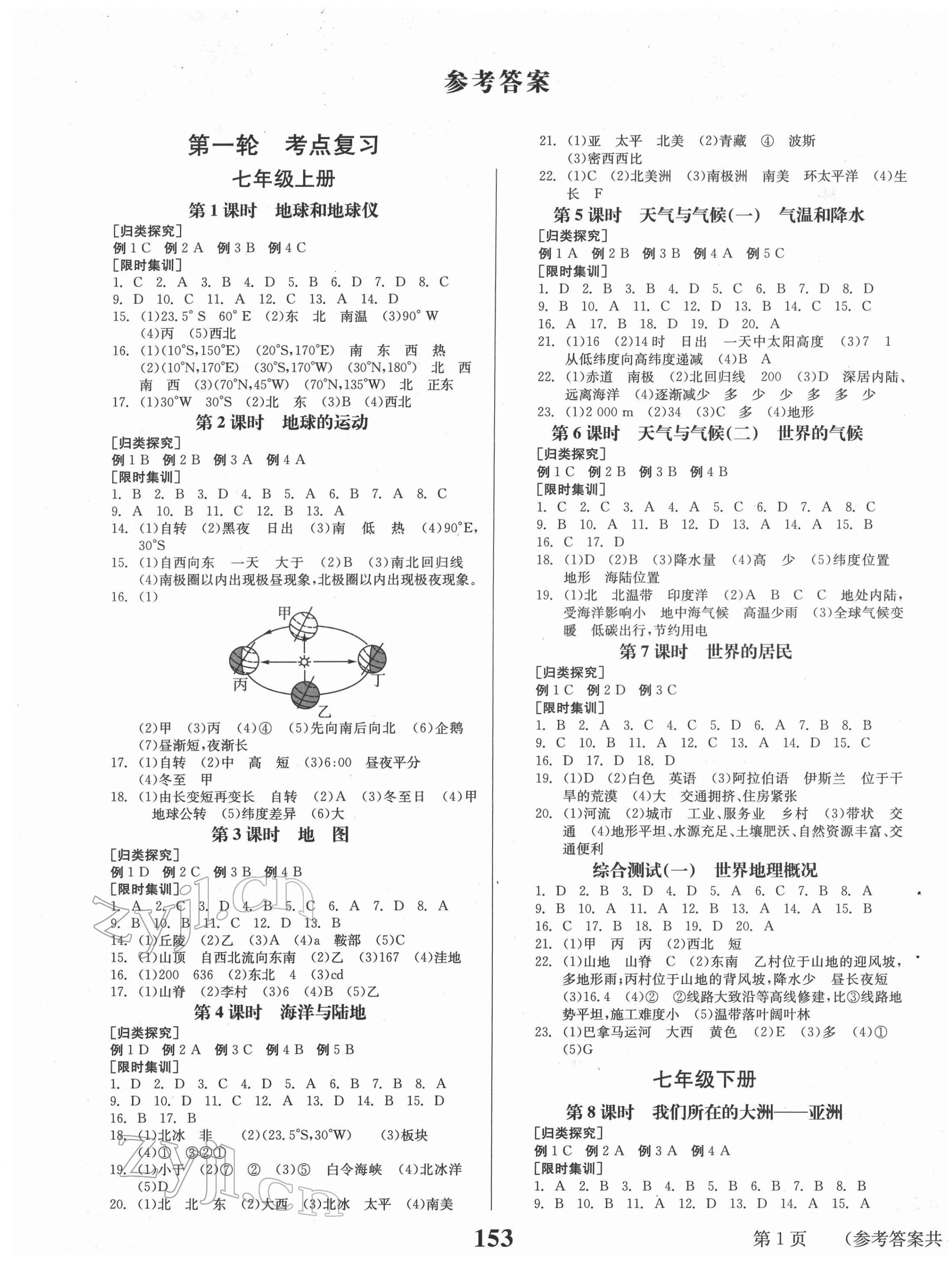 2022年全程夺冠中考突破地理达州专版 第1页