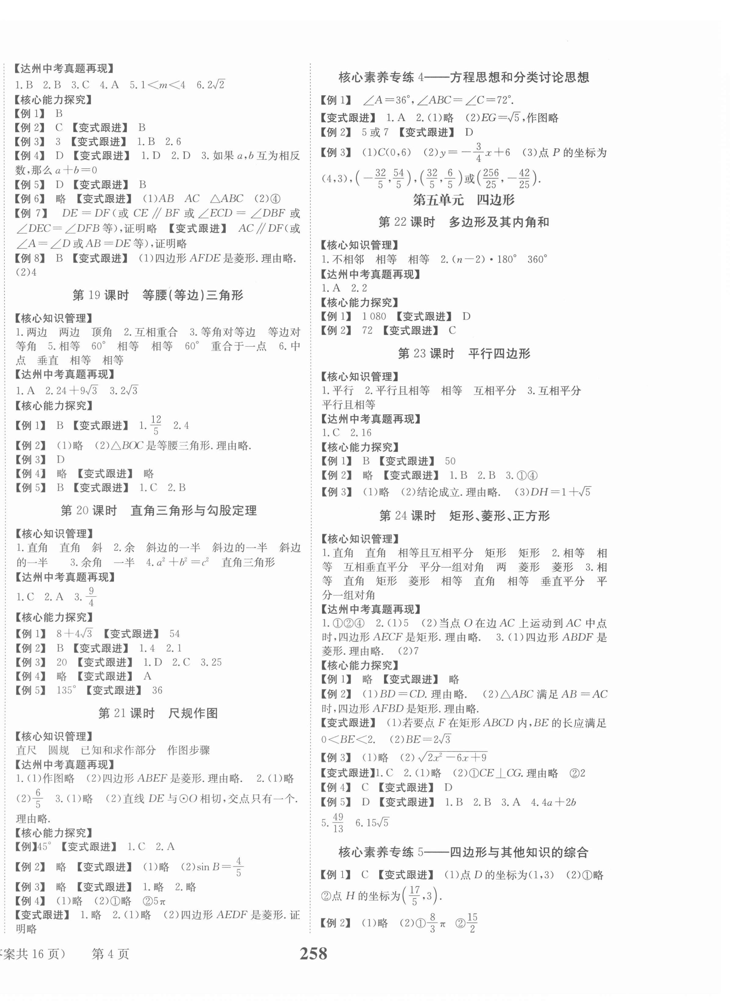 2022年全程奪冠中考突破數(shù)學(xué)達(dá)州專版 第4頁