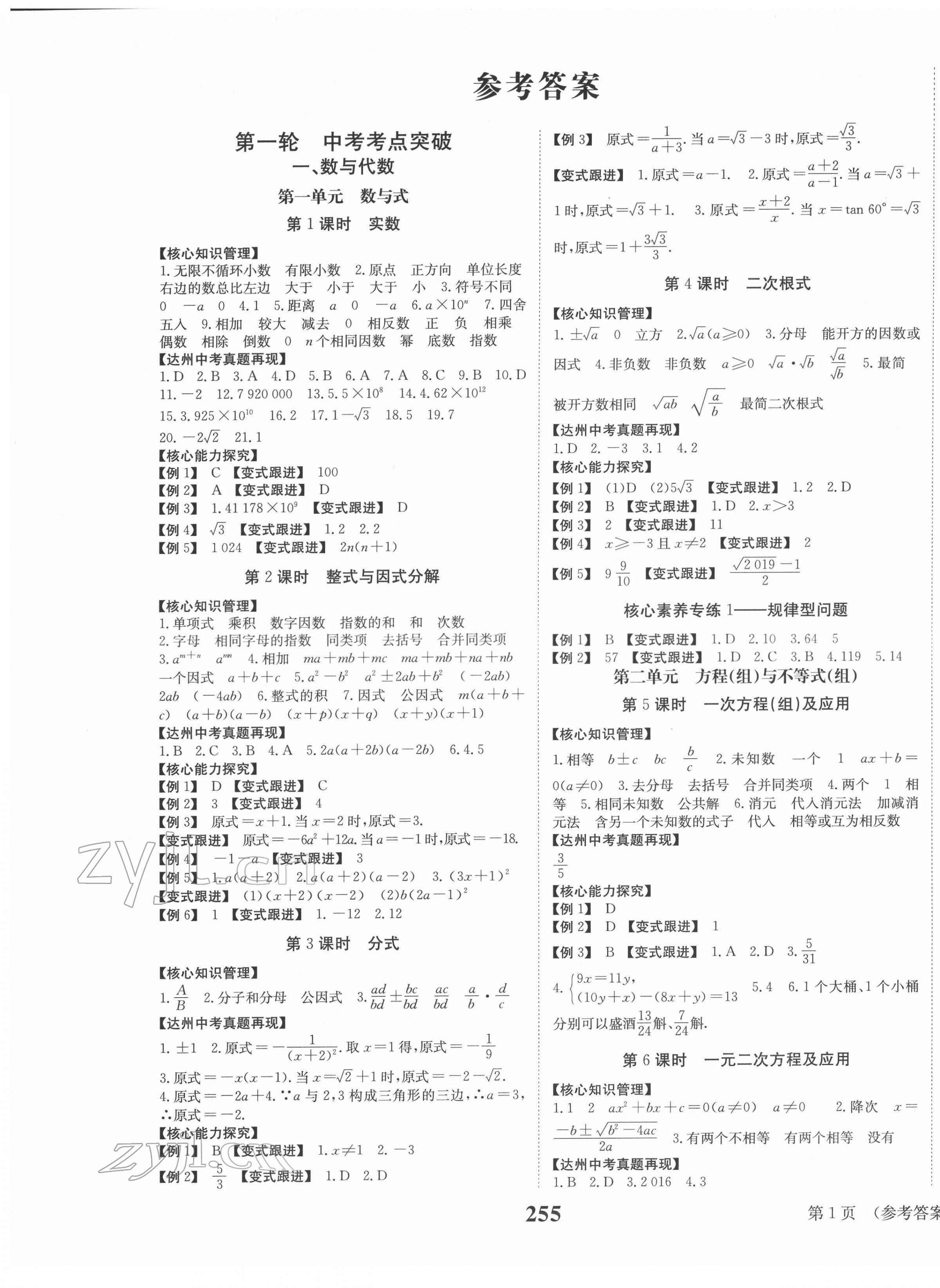 2022年全程夺冠中考突破数学达州专版 第1页