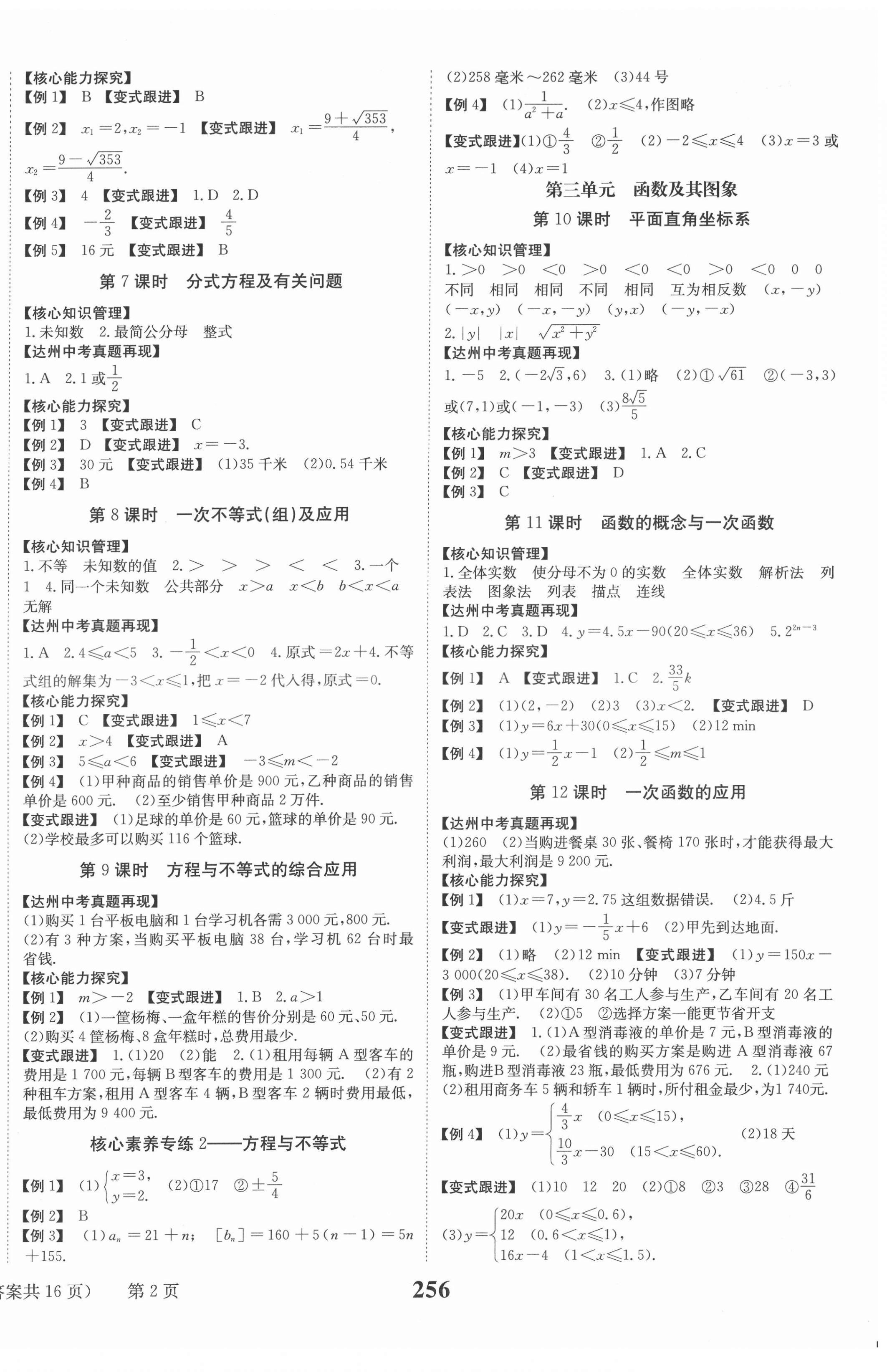 2022年全程夺冠中考突破数学达州专版 第2页