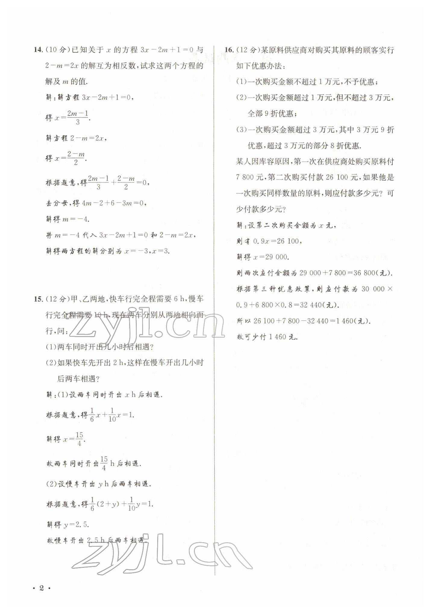 2022年培优课堂七年级数学下册华师大版&nbsp;参考答案第2页