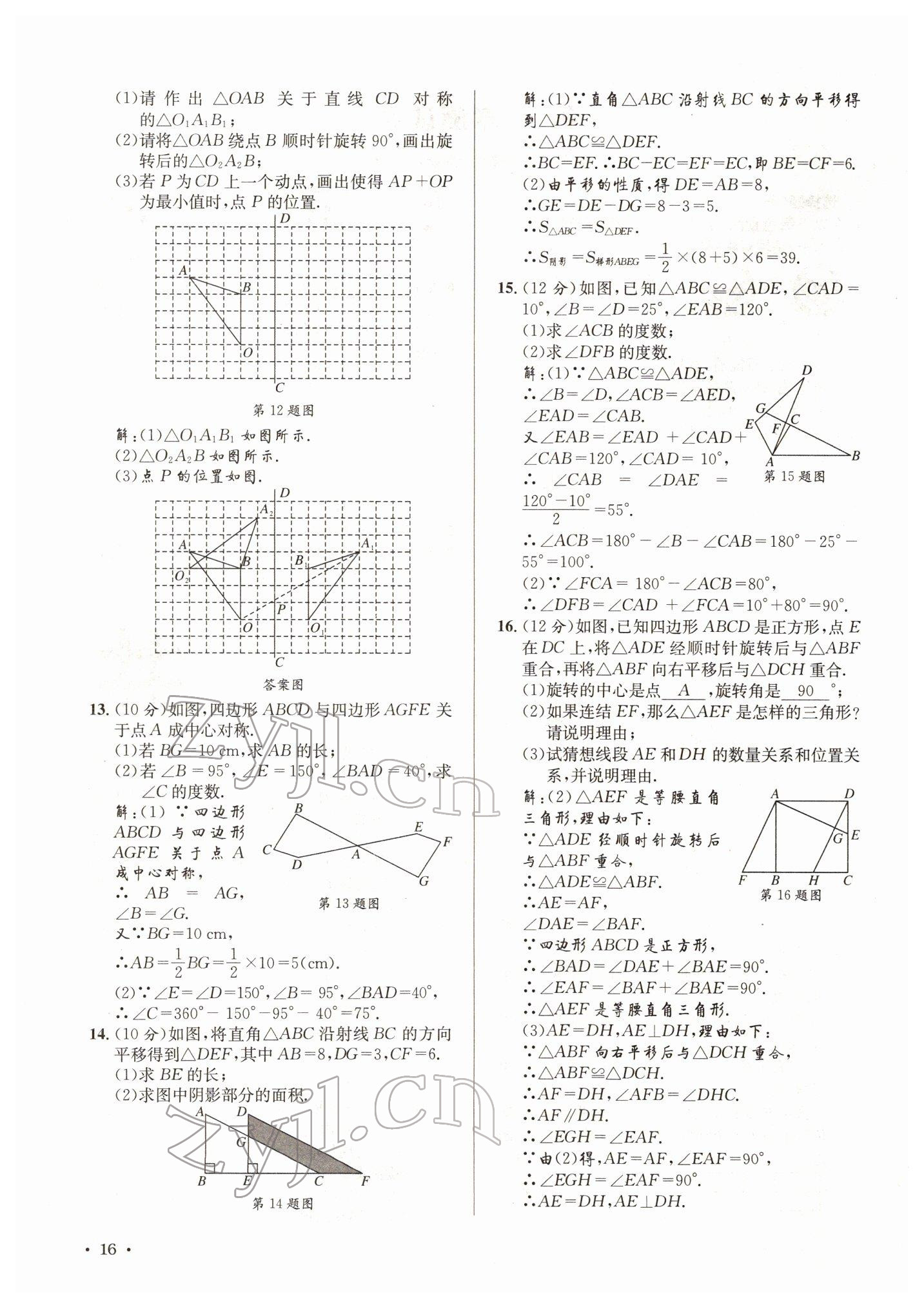 2022年培优课堂七年级数学下册华师大版&nbsp;参考答案第16页
