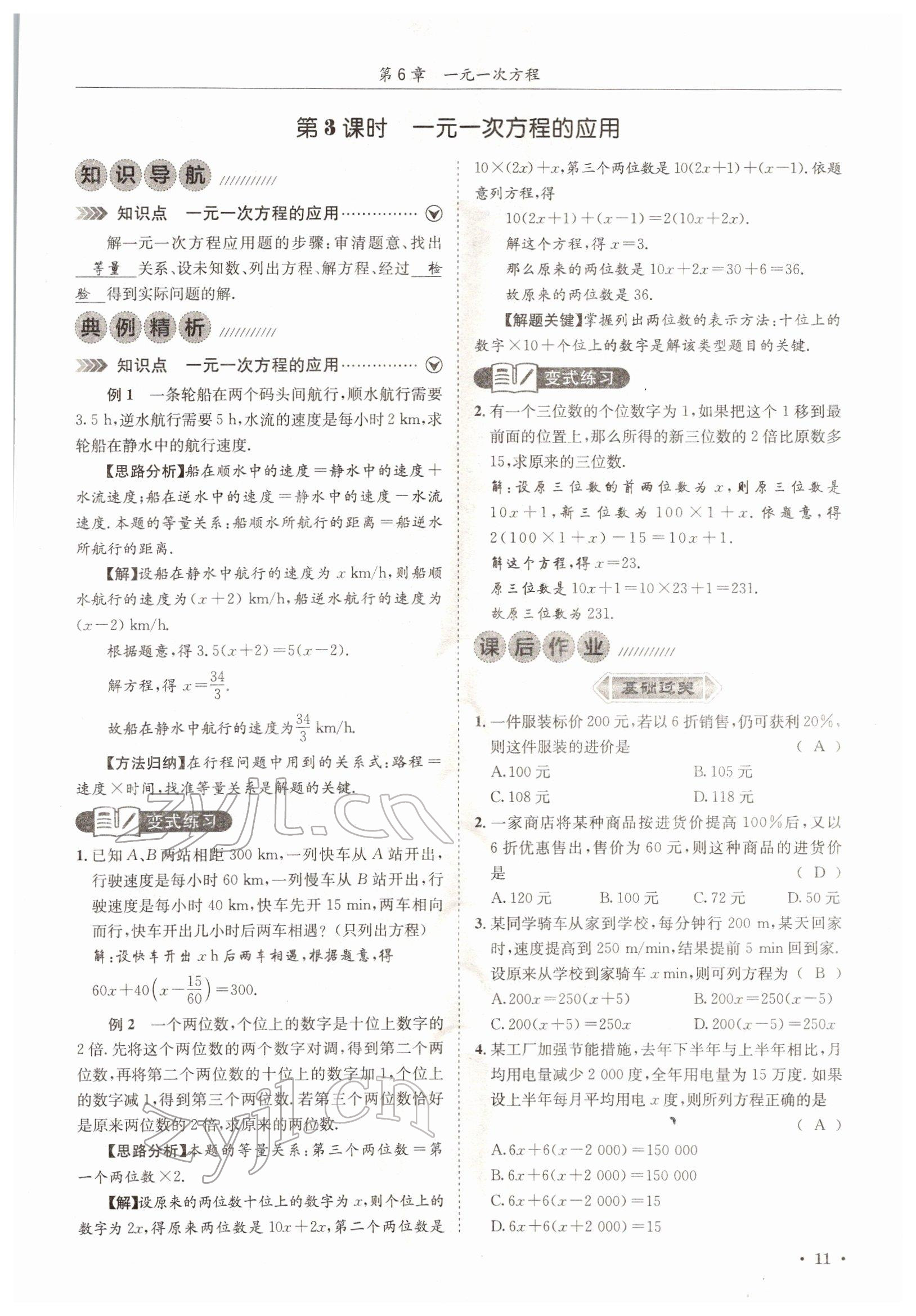 2022年培优课堂七年级数学下册华师大版&nbsp;参考答案第11页