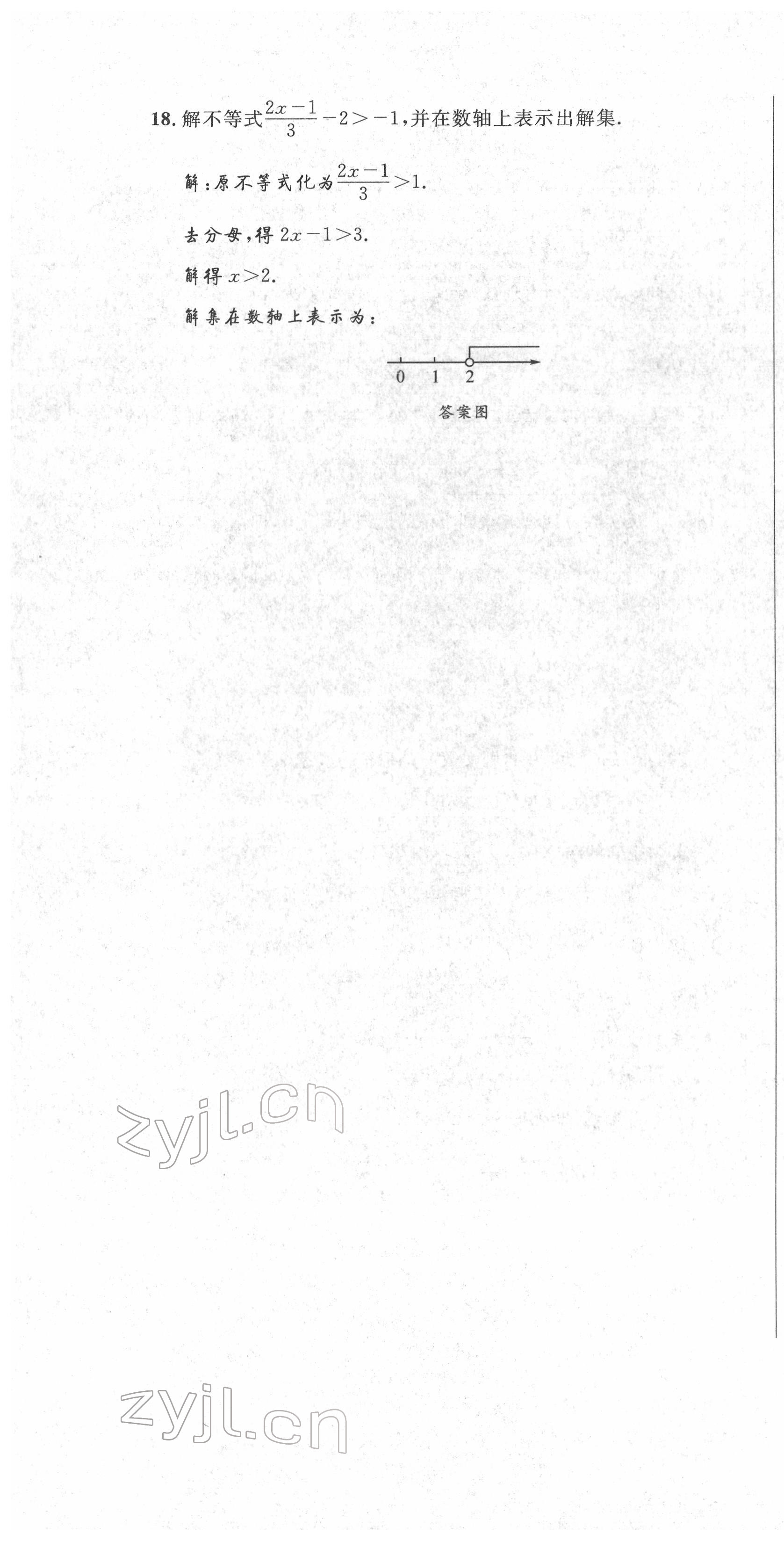 2022年培优课堂七年级数学下册华师大版&nbsp;第4页