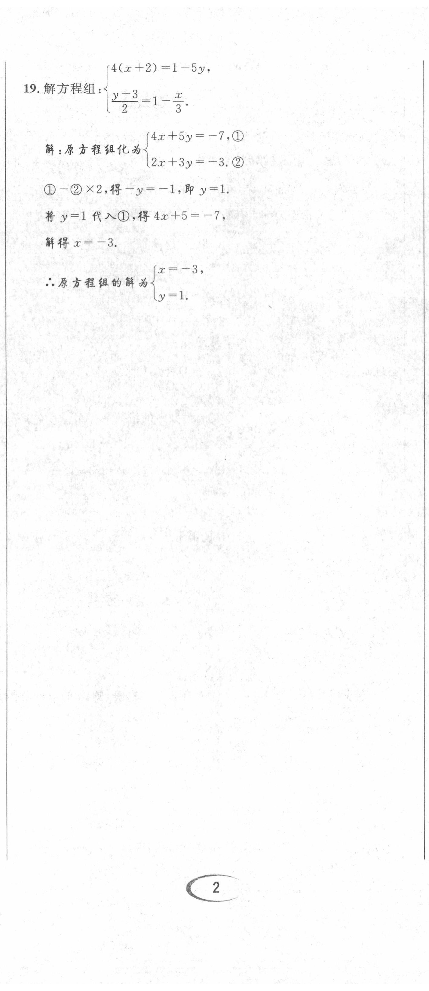 2022年培优课堂七年级数学下册华师大版&nbsp;第5页