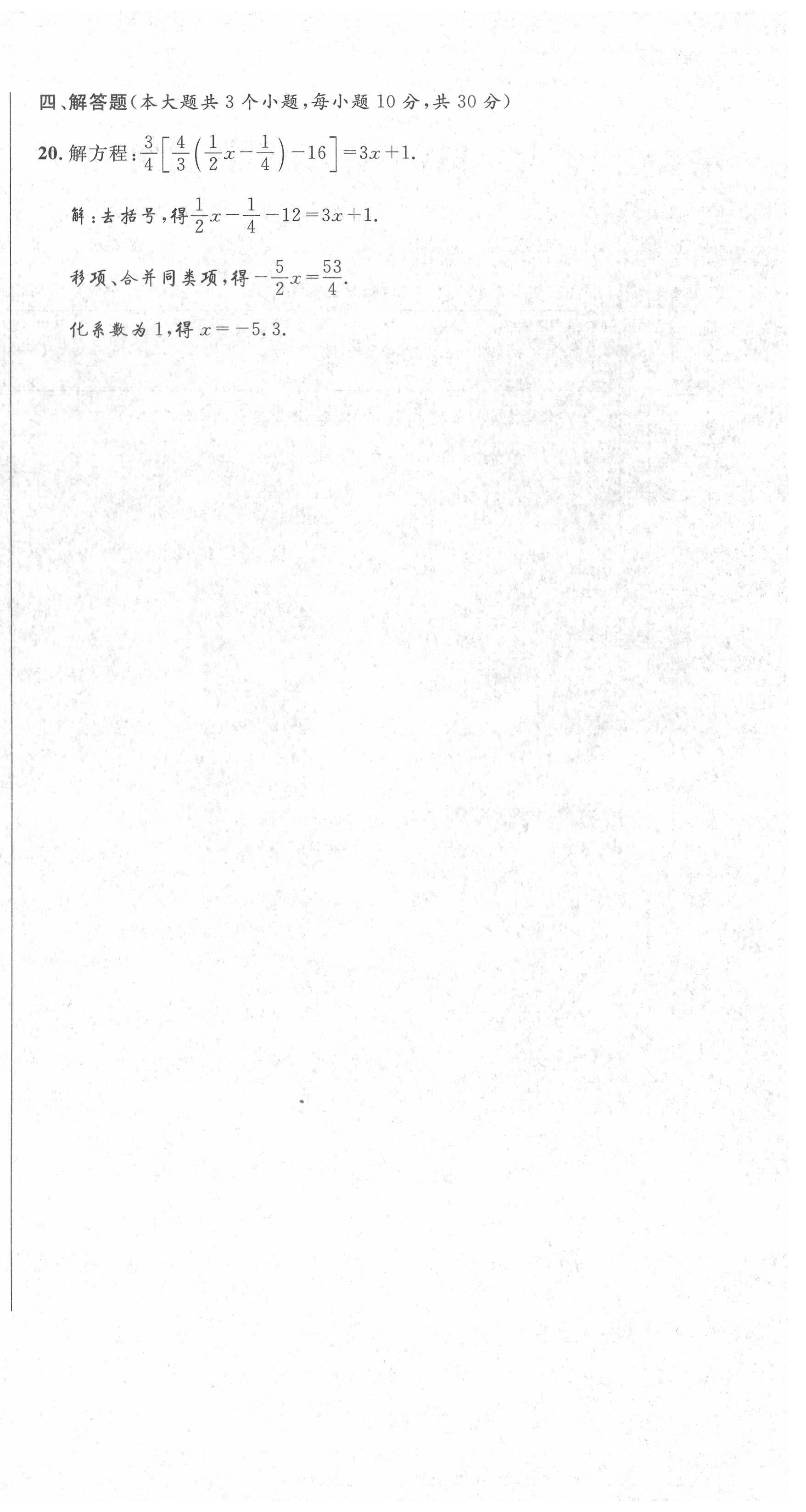 2022年培优课堂七年级数学下册华师大版&nbsp;第6页