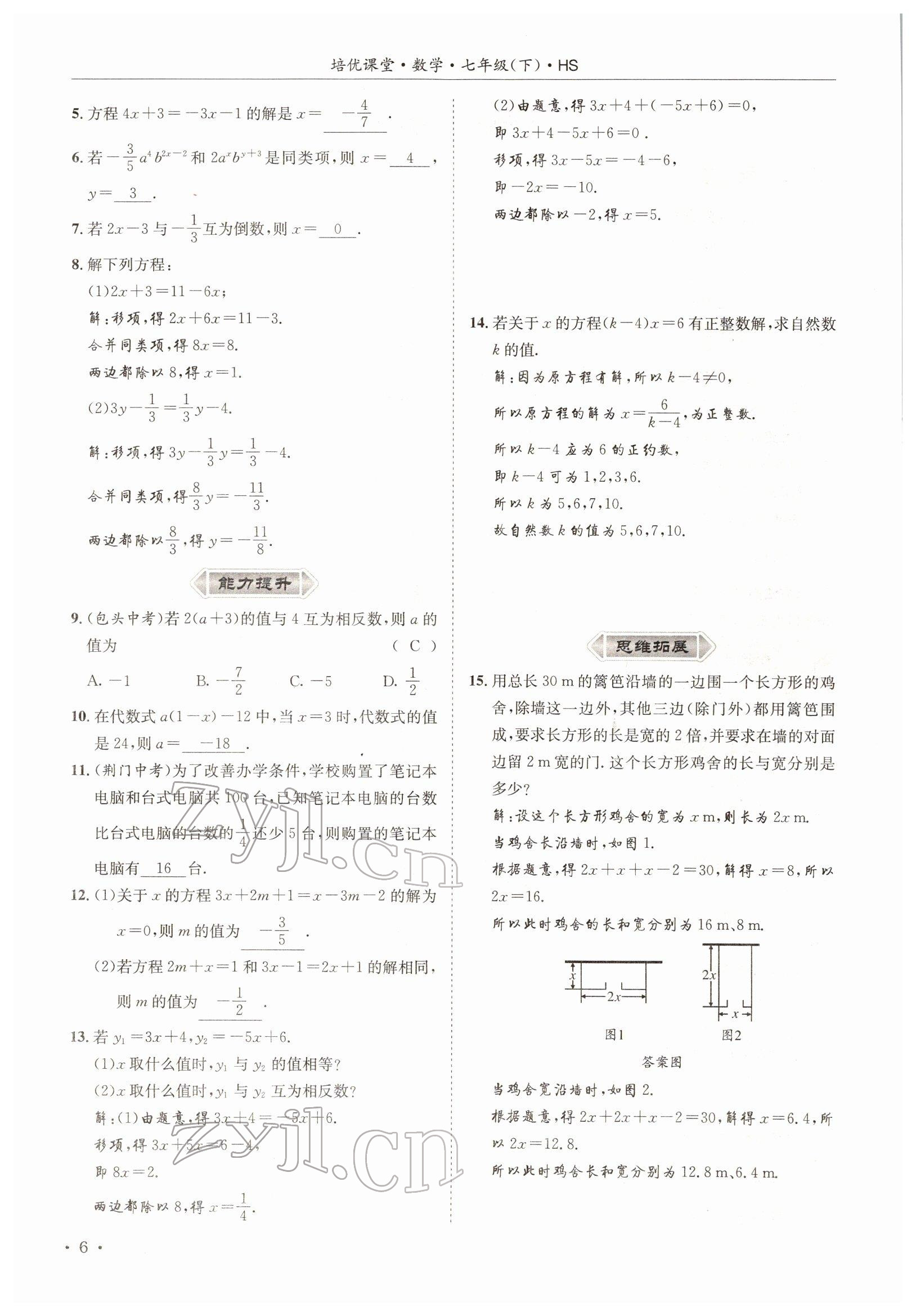 2022年培优课堂七年级数学下册华师大版&nbsp;参考答案第6页
