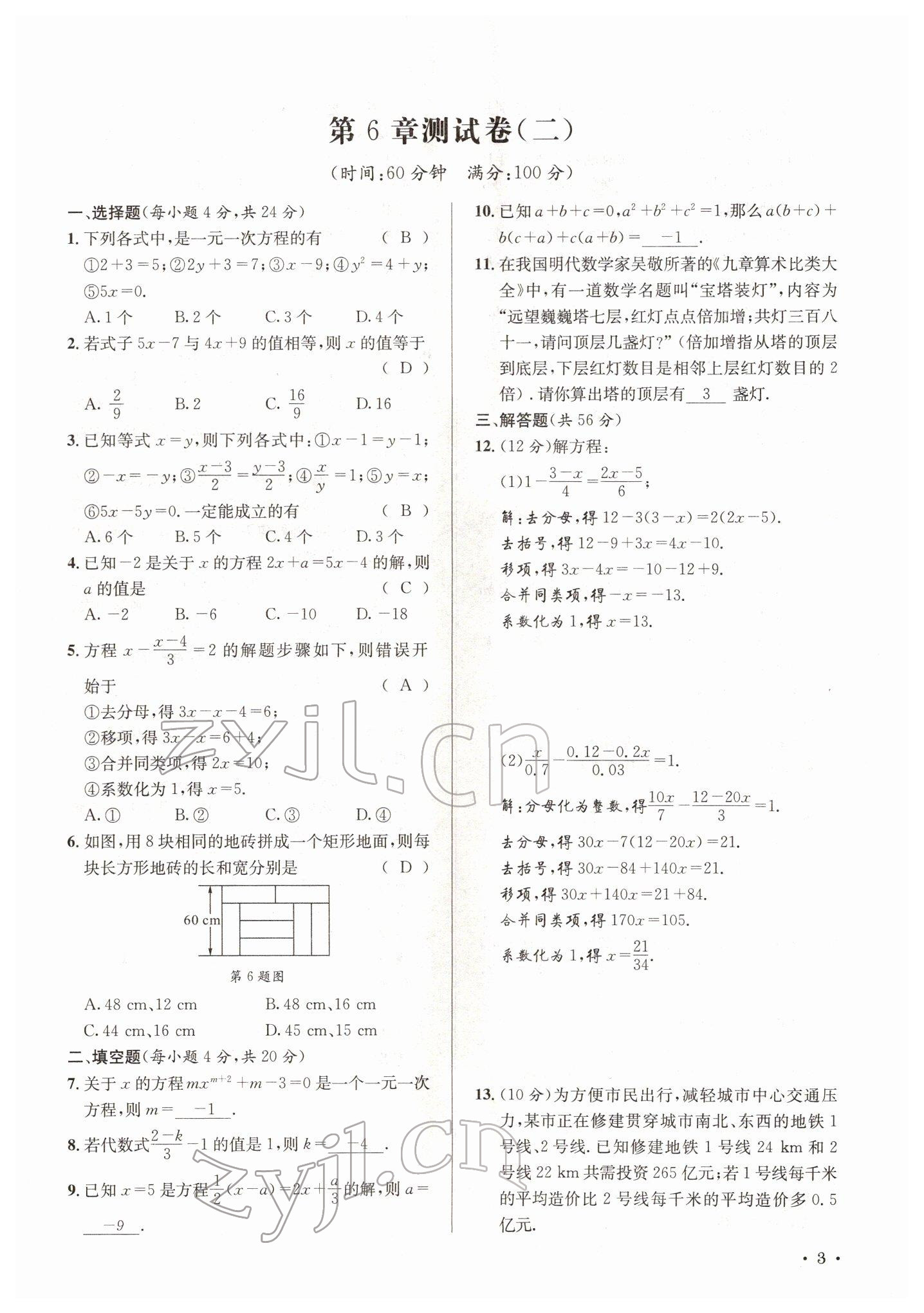 2022年培优课堂七年级数学下册华师大版&nbsp;参考答案第3页