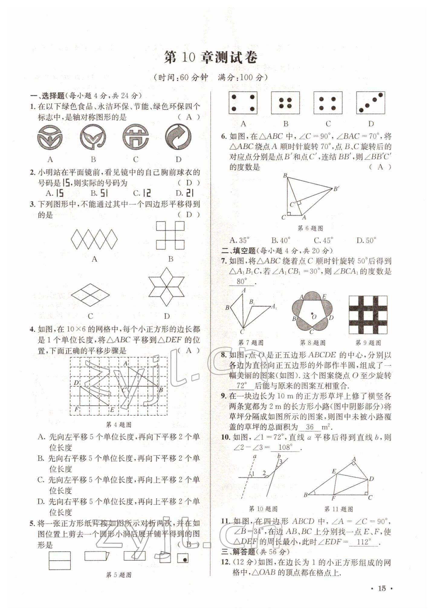 2022年培优课堂七年级数学下册华师大版&nbsp;参考答案第15页