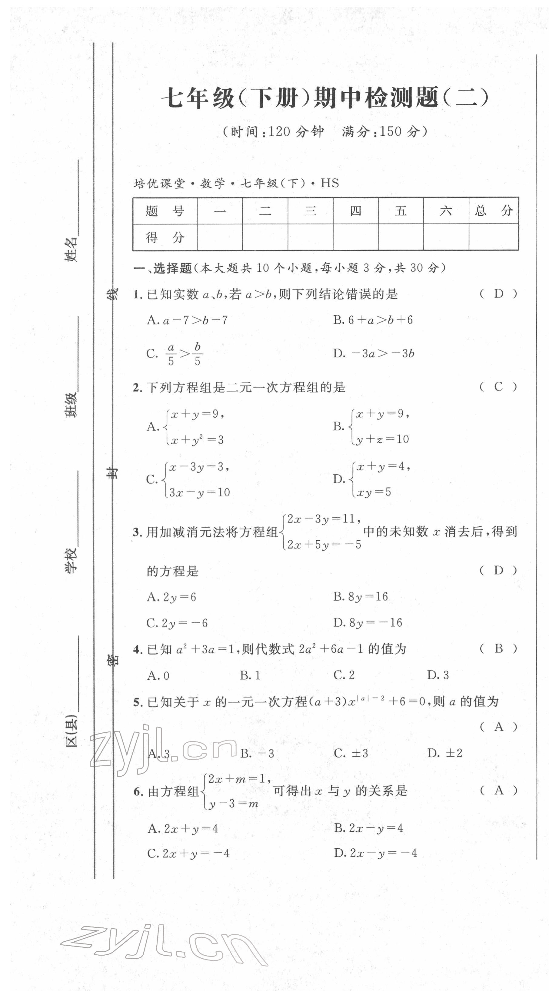 2022年培优课堂七年级数学下册华师大版&nbsp;第13页