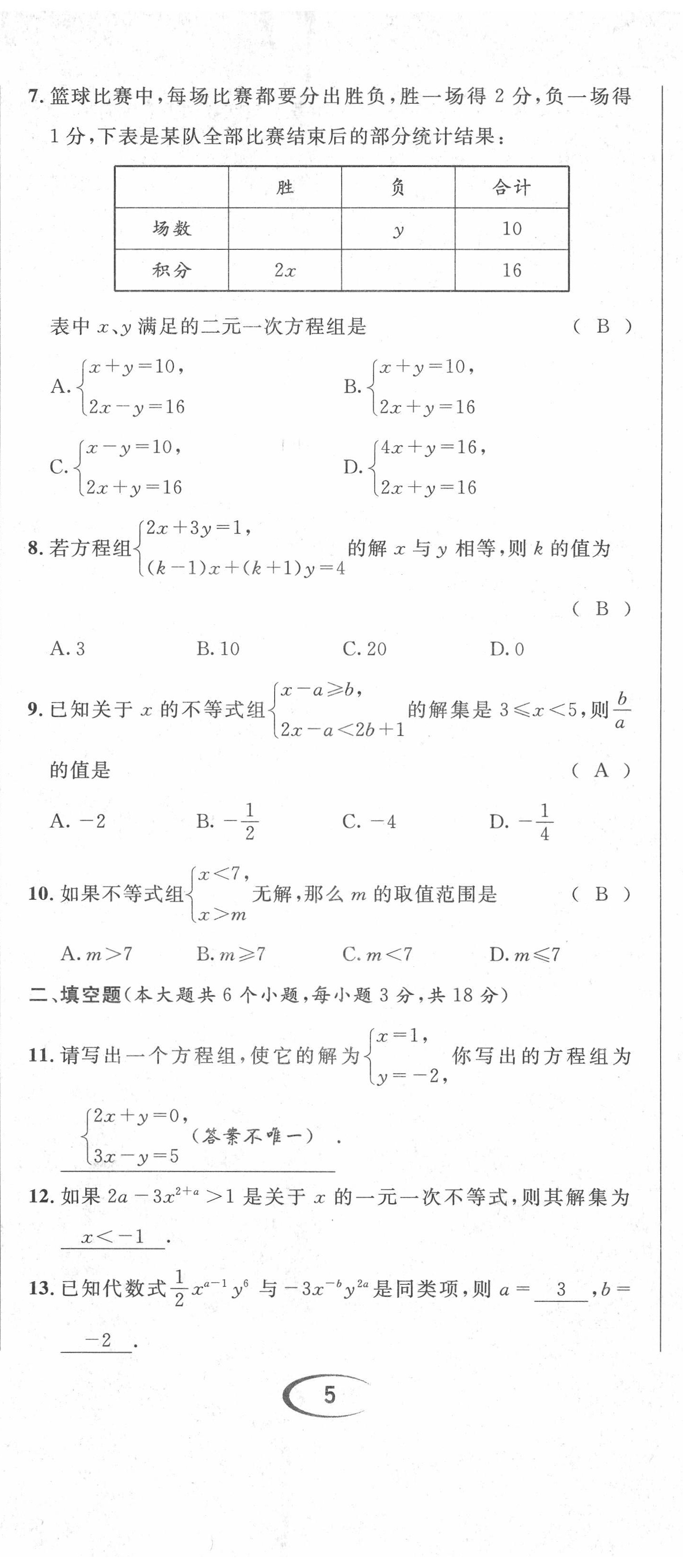 2022年培优课堂七年级数学下册华师大版&nbsp;第14页