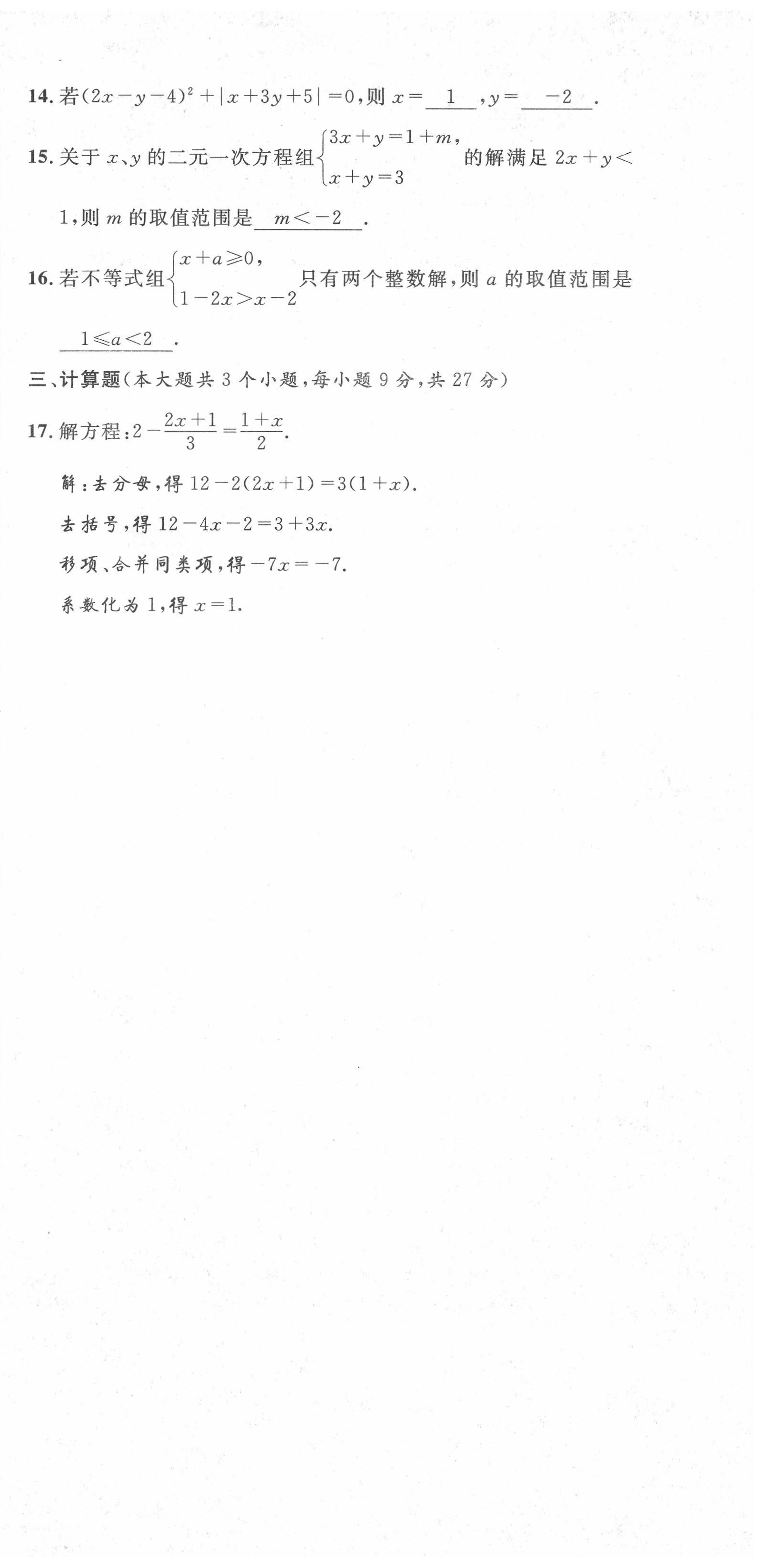 2022年培优课堂七年级数学下册华师大版&nbsp;第15页