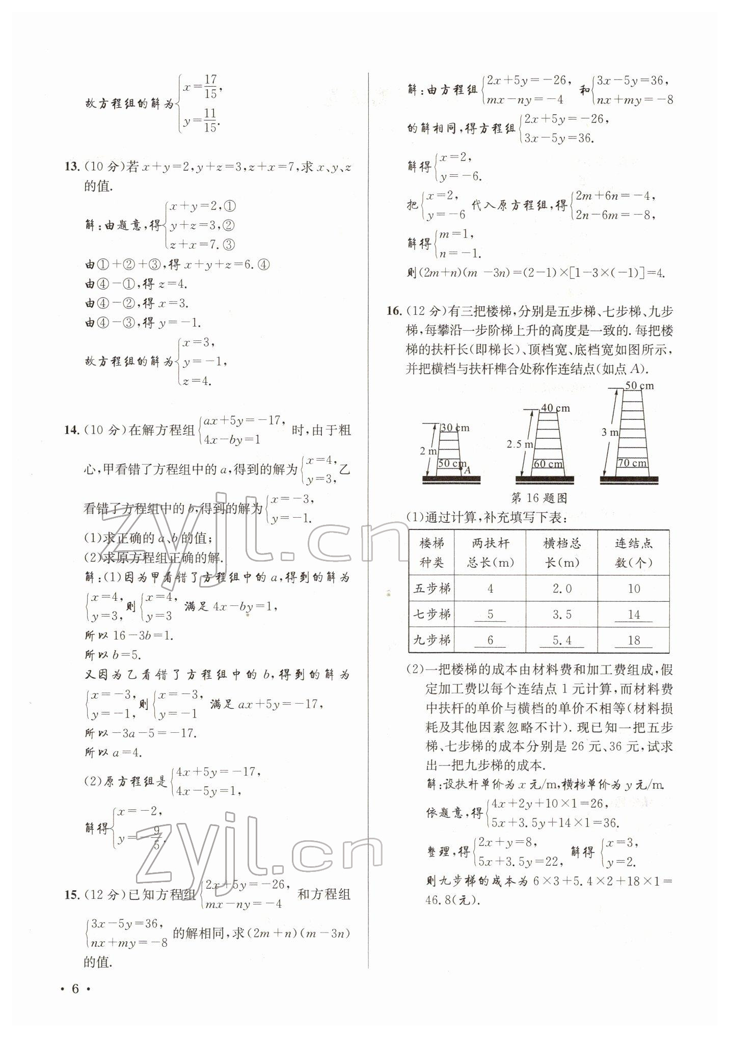 2022年培优课堂七年级数学下册华师大版&nbsp;参考答案第6页