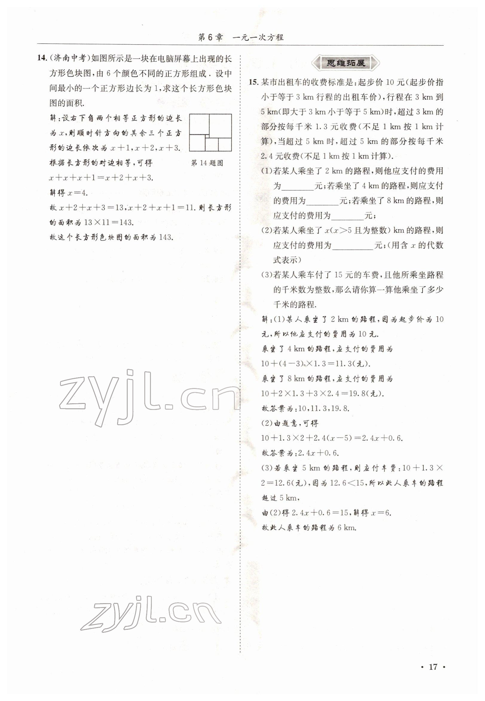 2022年培优课堂七年级数学下册华师大版&nbsp;参考答案第17页