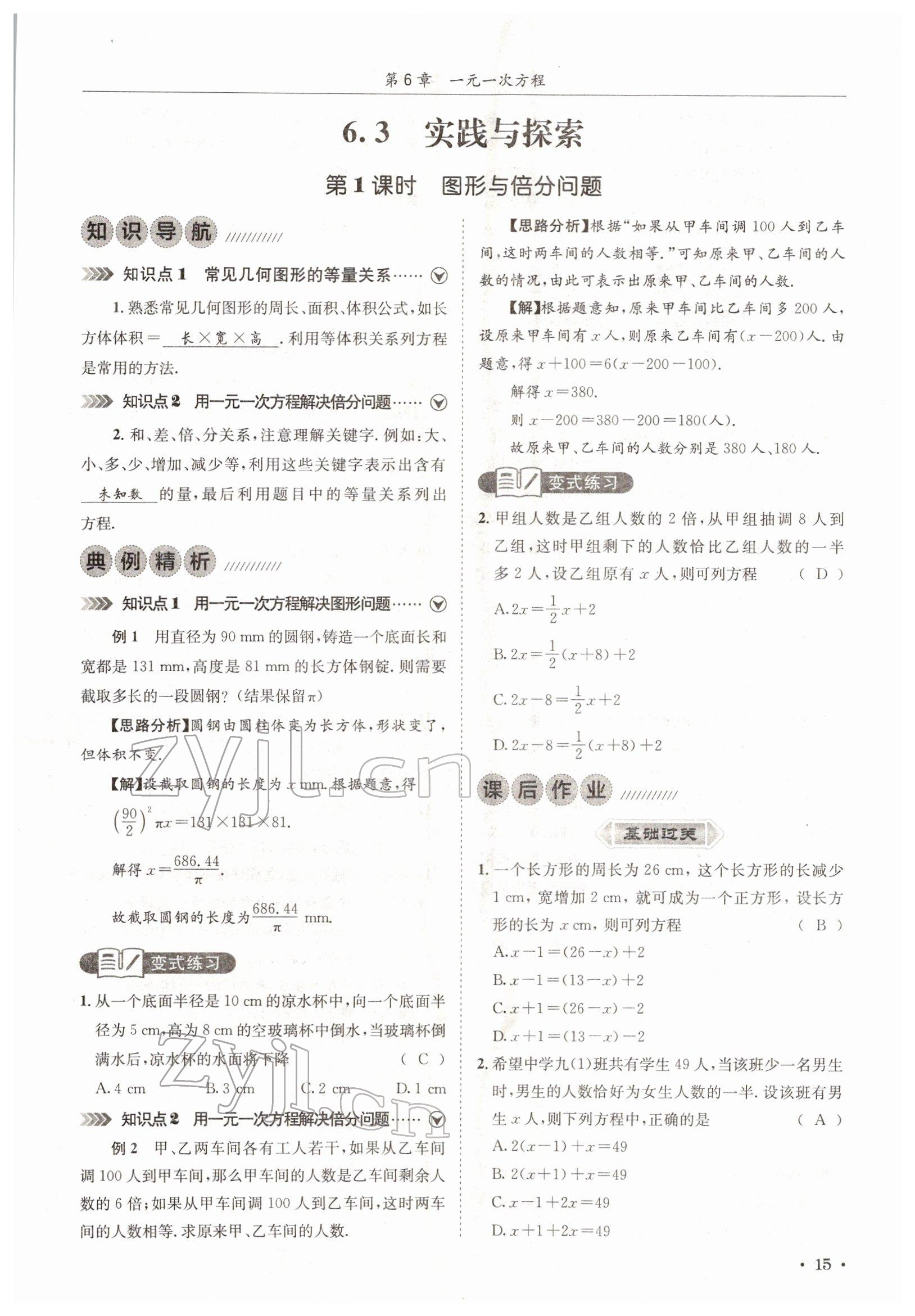 2022年培优课堂七年级数学下册华师大版&nbsp;参考答案第15页