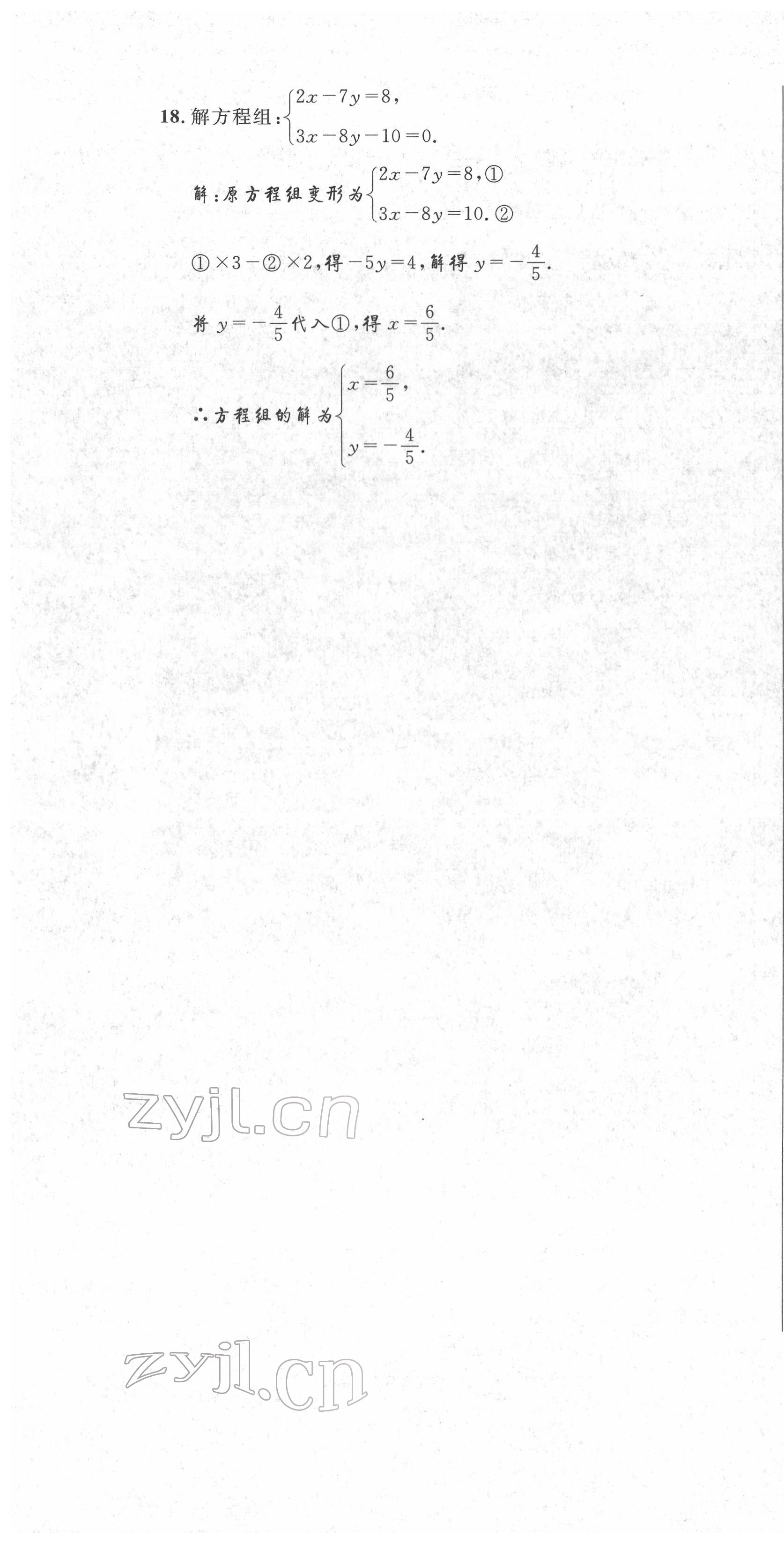 2022年培优课堂七年级数学下册华师大版&nbsp;第16页