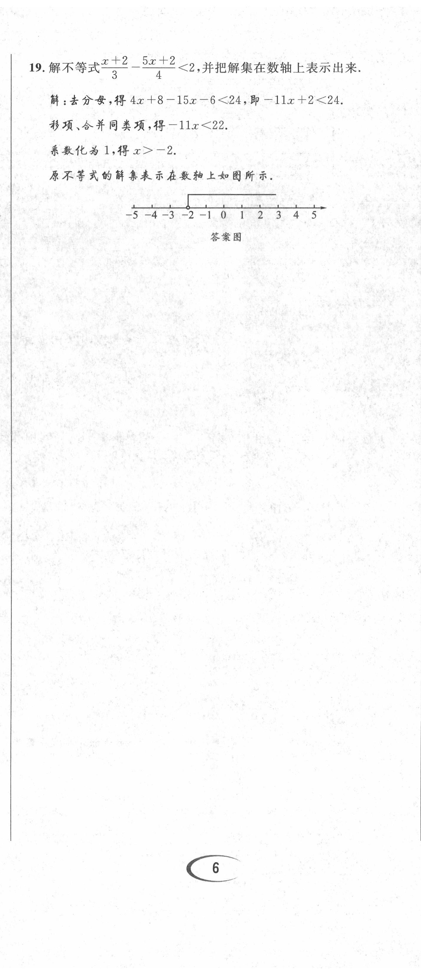 2022年培优课堂七年级数学下册华师大版&nbsp;第17页