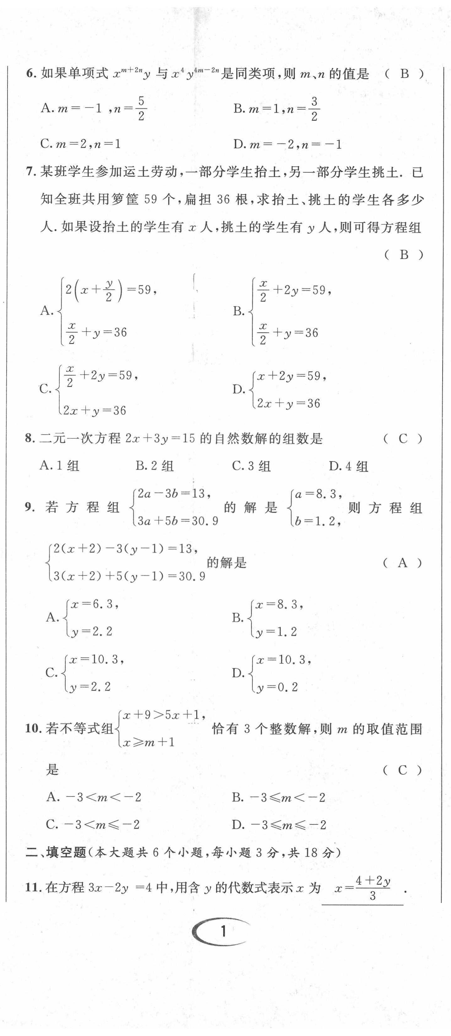2022年培优课堂七年级数学下册华师大版&nbsp;第2页