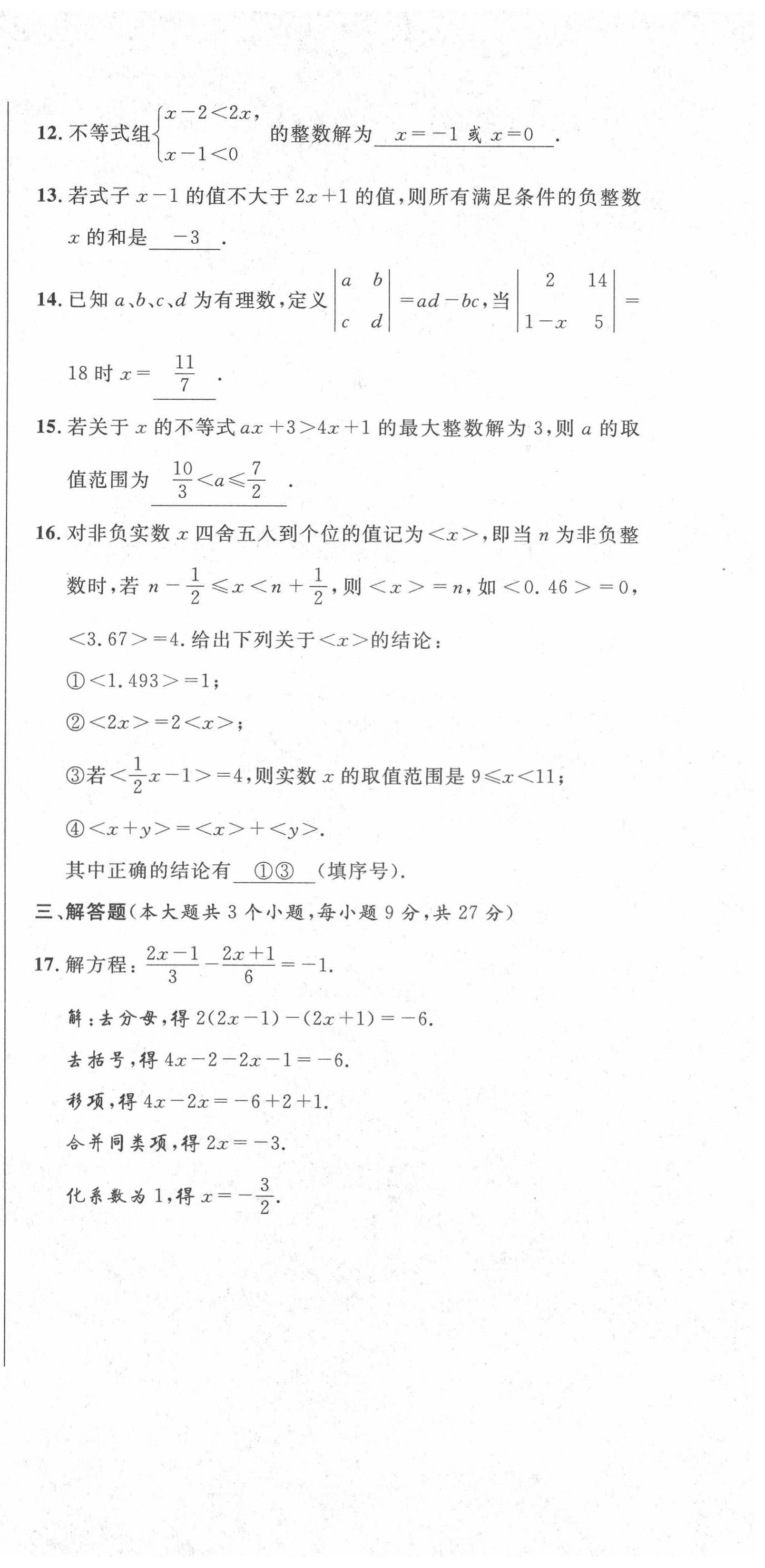 2022年培优课堂七年级数学下册华师大版&nbsp;第3页