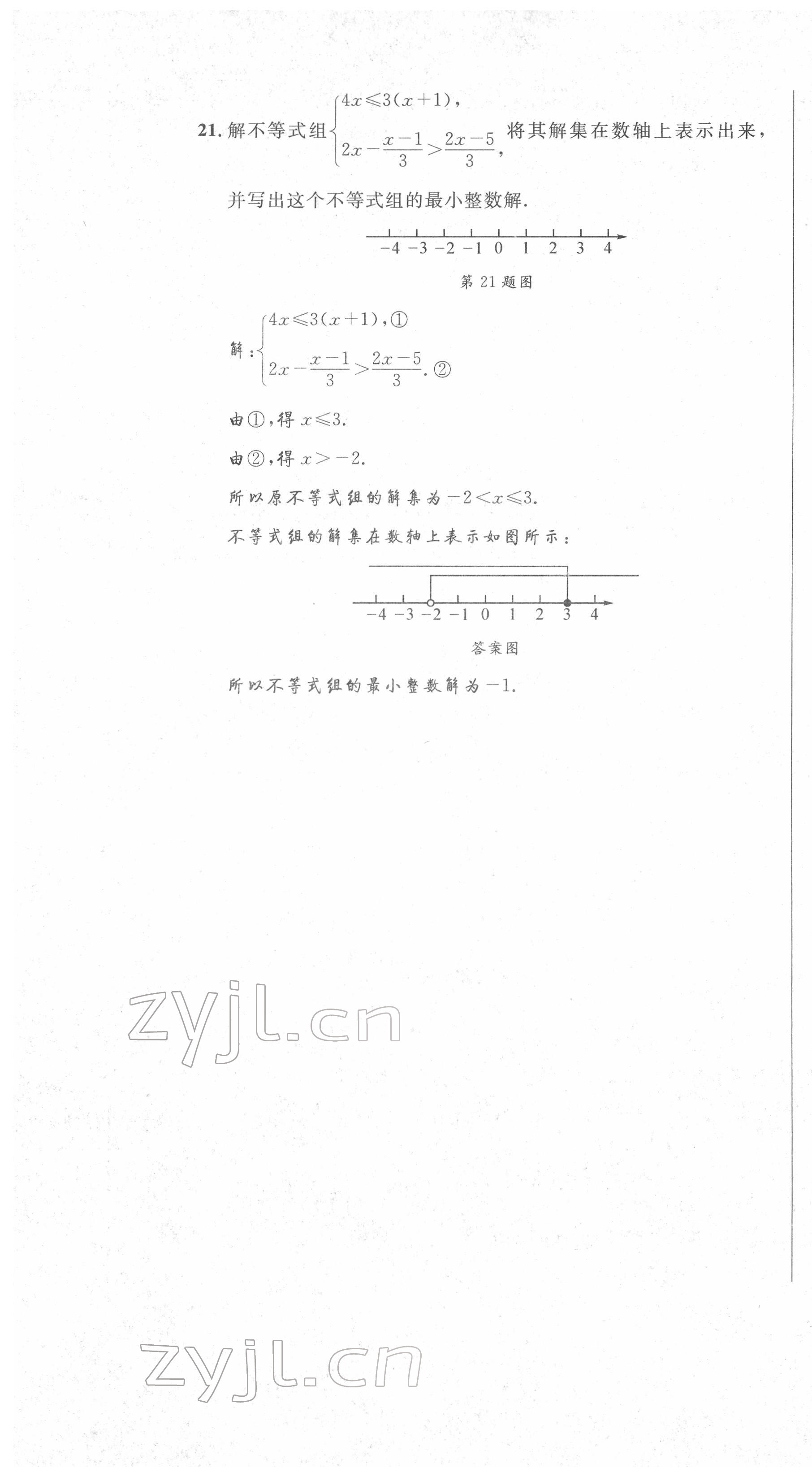 2022年培优课堂七年级数学下册华师大版&nbsp;第7页