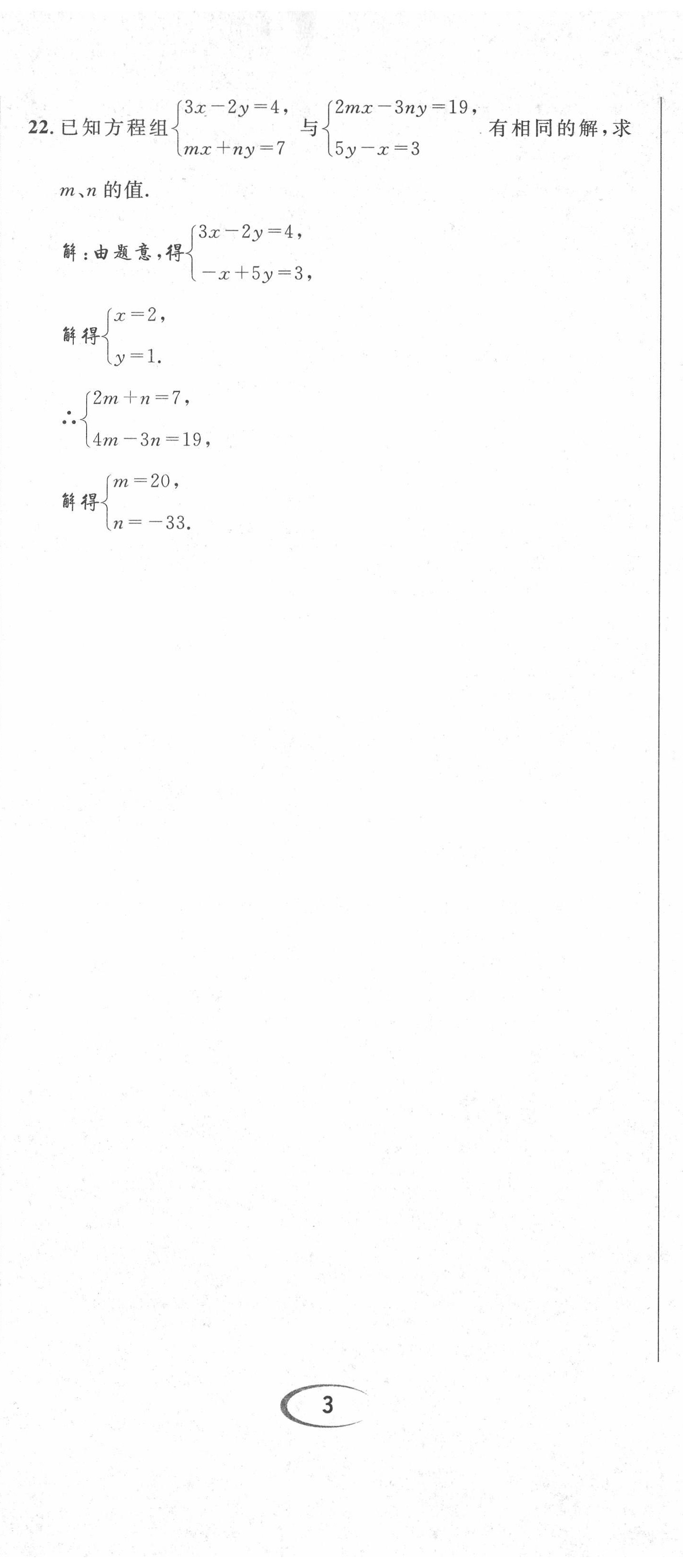 2022年培优课堂七年级数学下册华师大版&nbsp;第8页