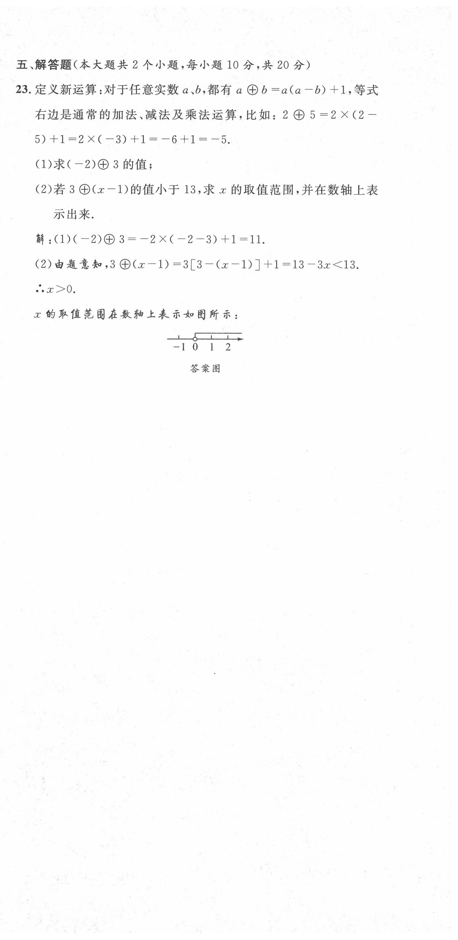 2022年培优课堂七年级数学下册华师大版&nbsp;第9页