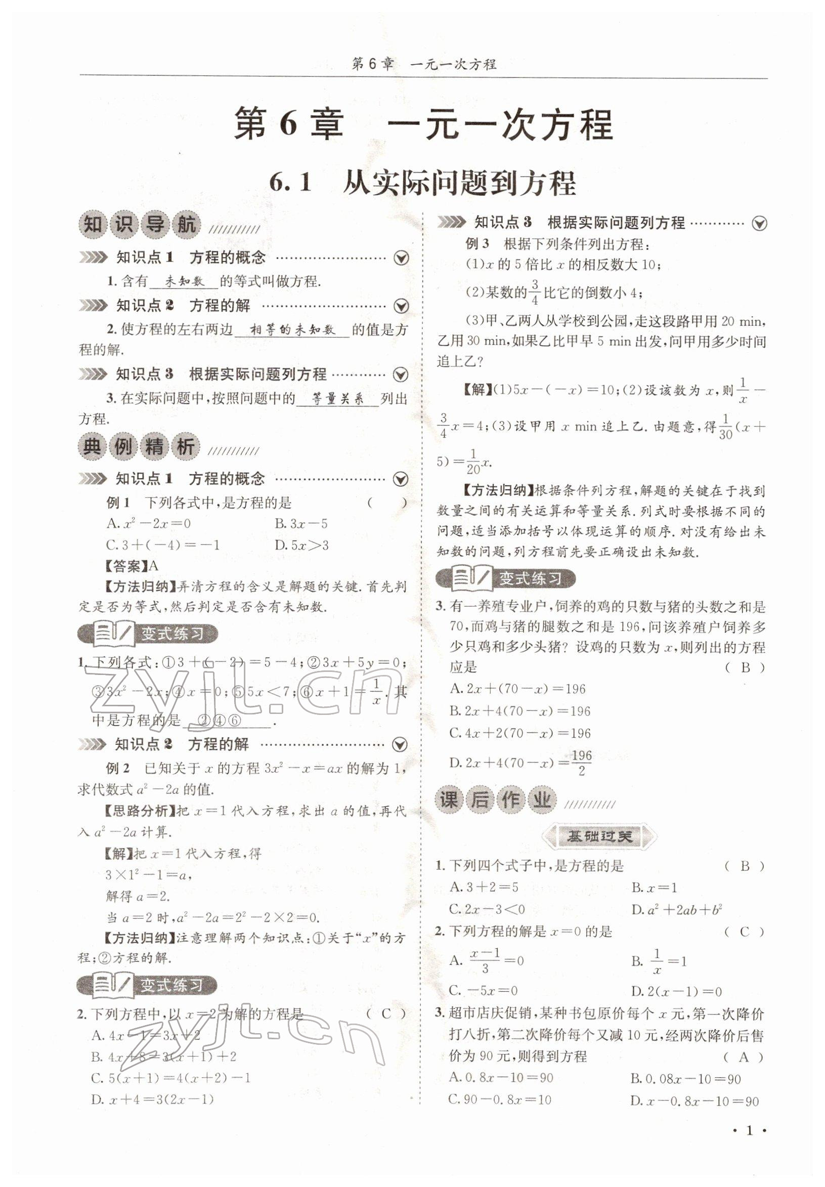 2022年培優課堂七年級數學下冊華師大版 參考答案第1頁
