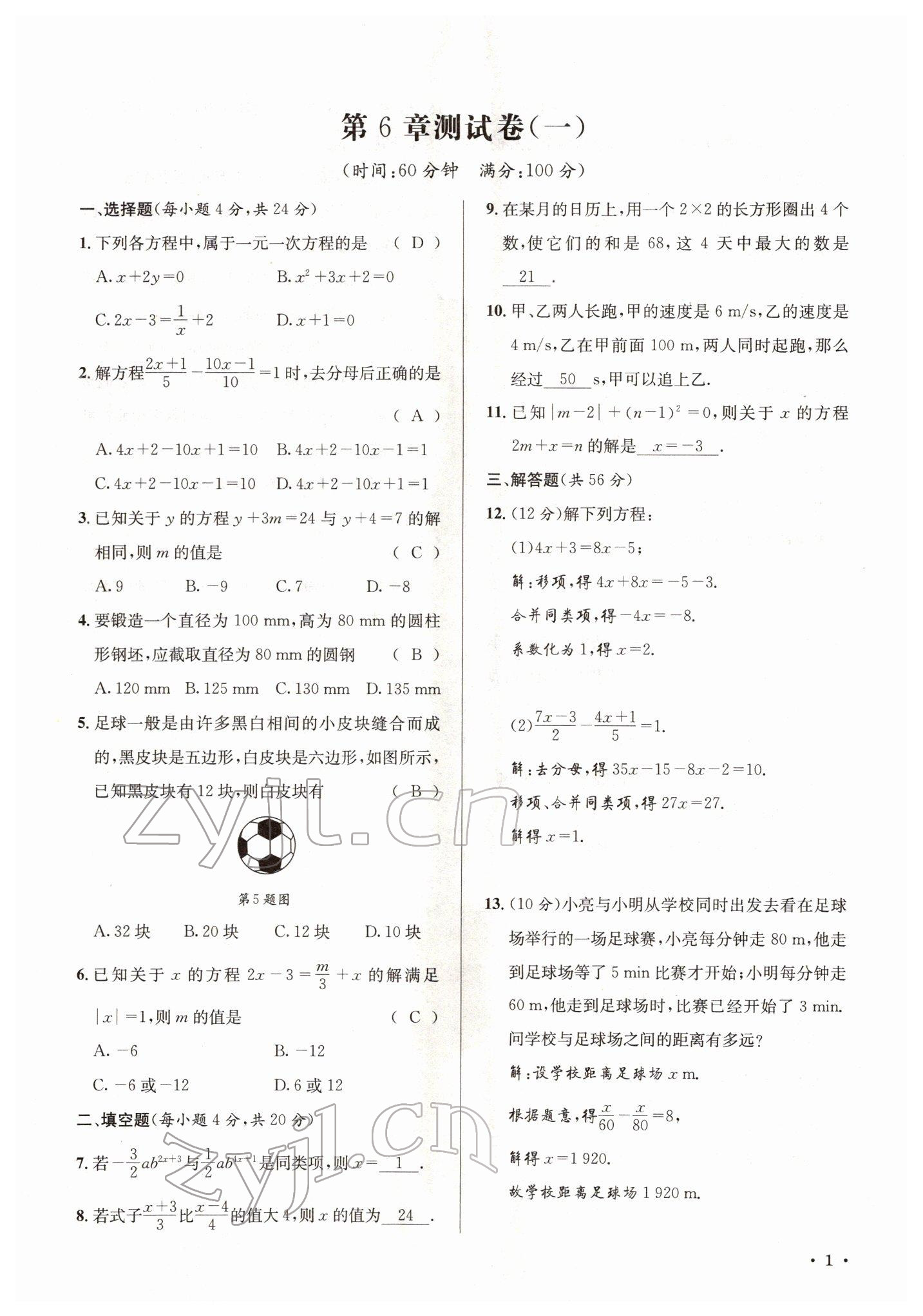 2022年培优课堂七年级数学下册华师大版 参考答案第1页