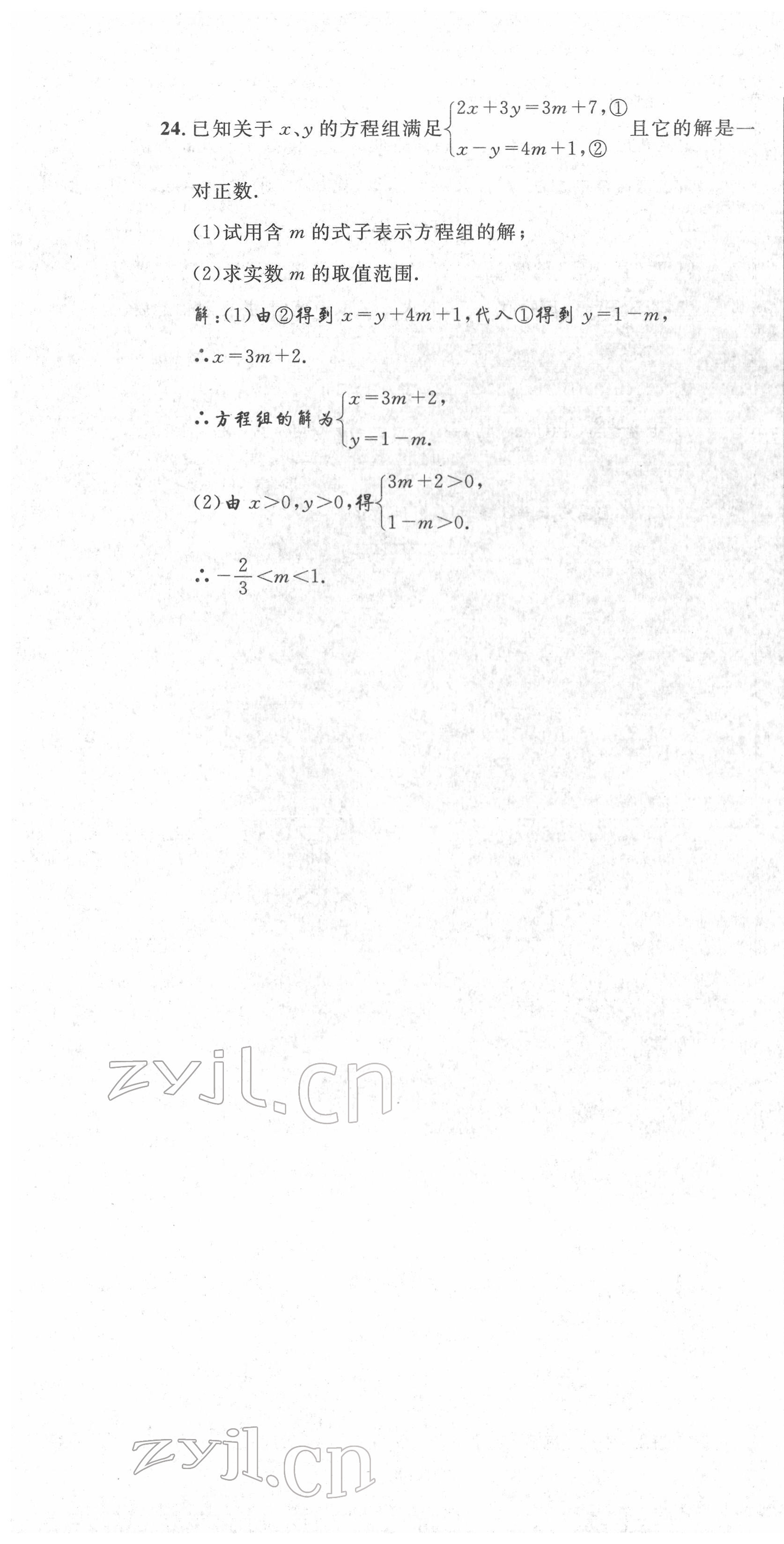 2022年培优课堂七年级数学下册华师大版&nbsp;第10页