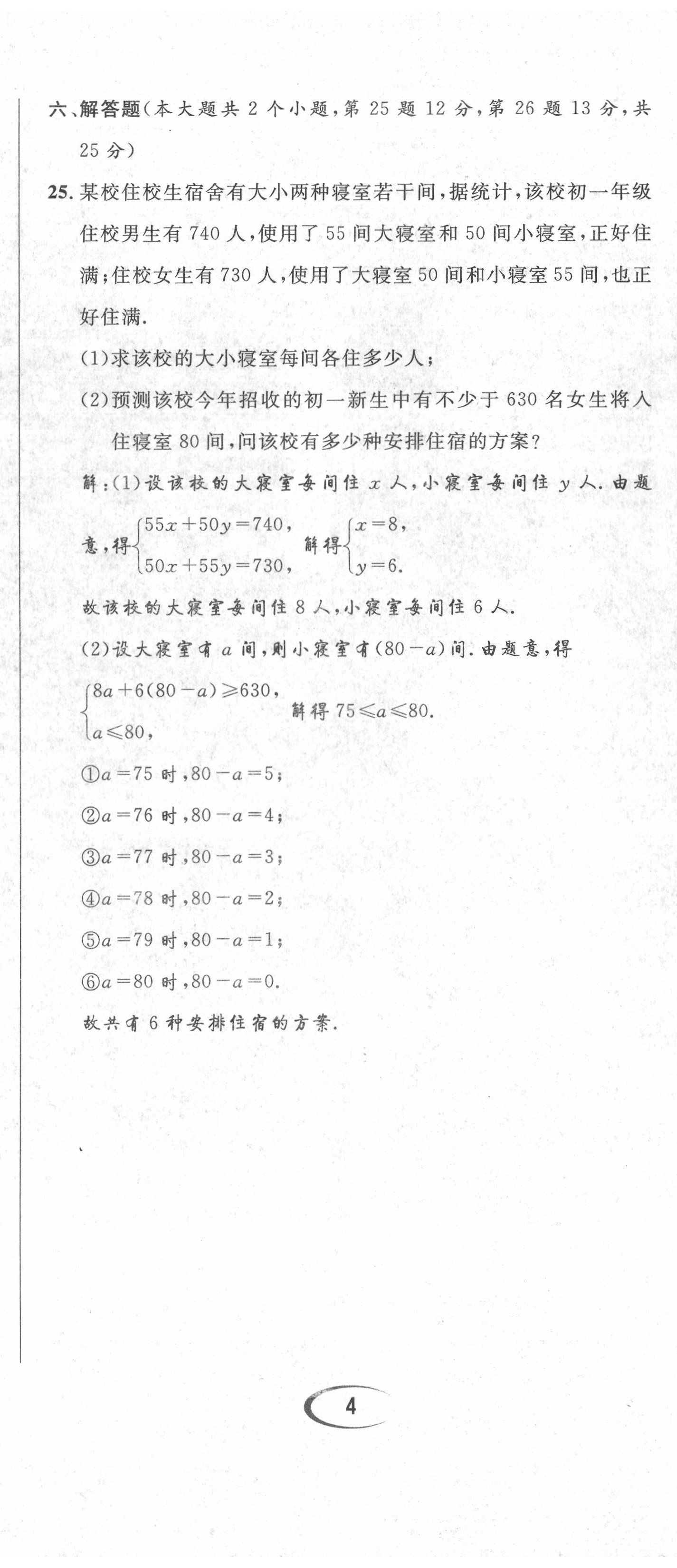 2022年培优课堂七年级数学下册华师大版&nbsp;第11页