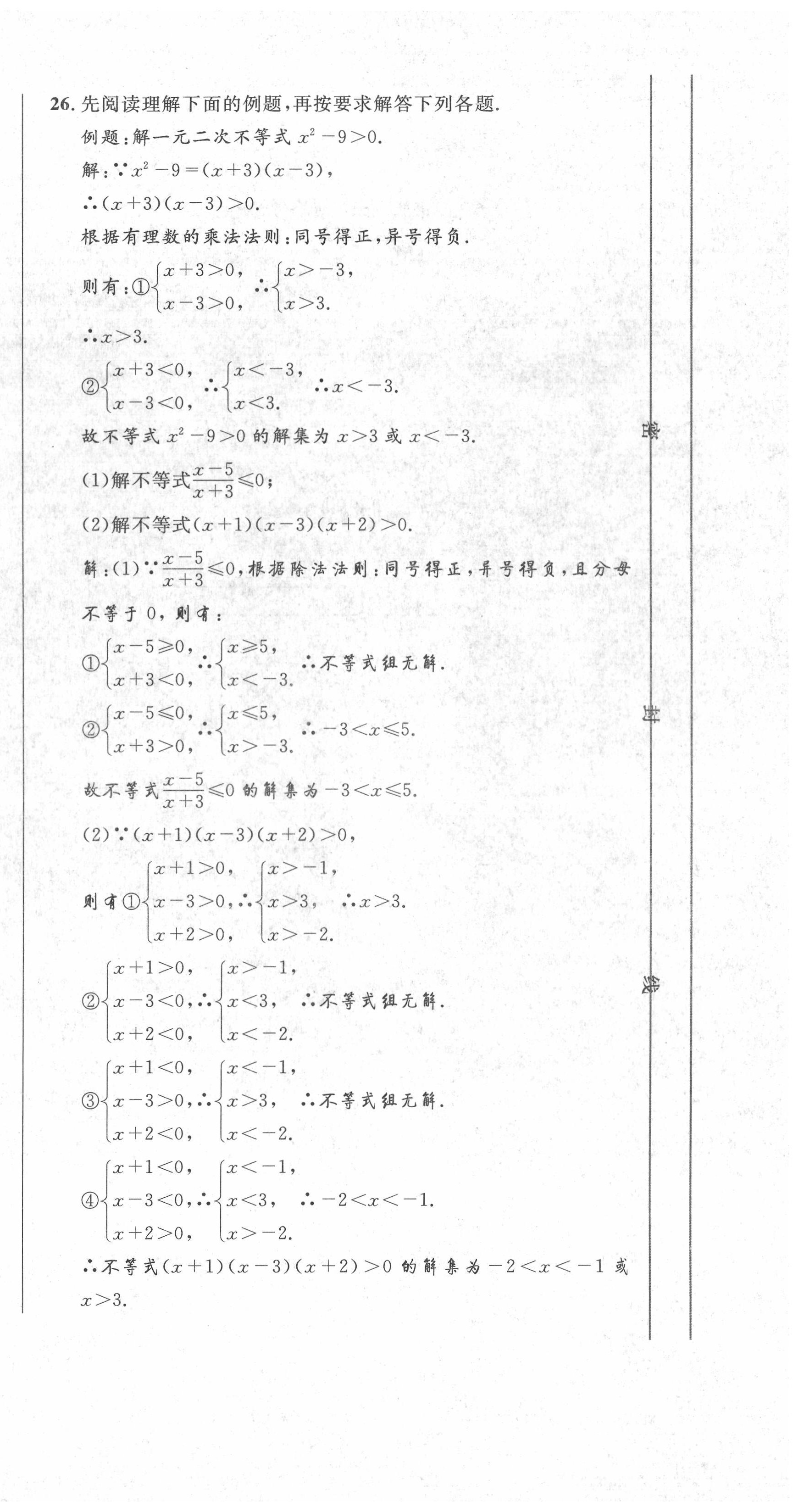 2022年培优课堂七年级数学下册华师大版&nbsp;第12页