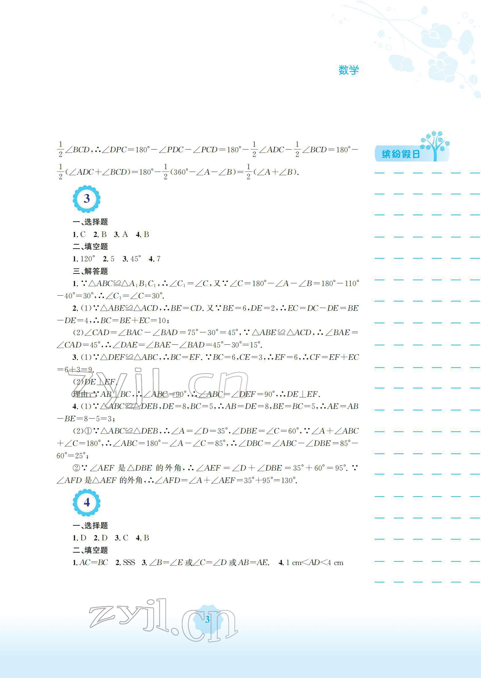 2022年寒假生活安徽教育出版社八年级数学人教版 参考答案第3页