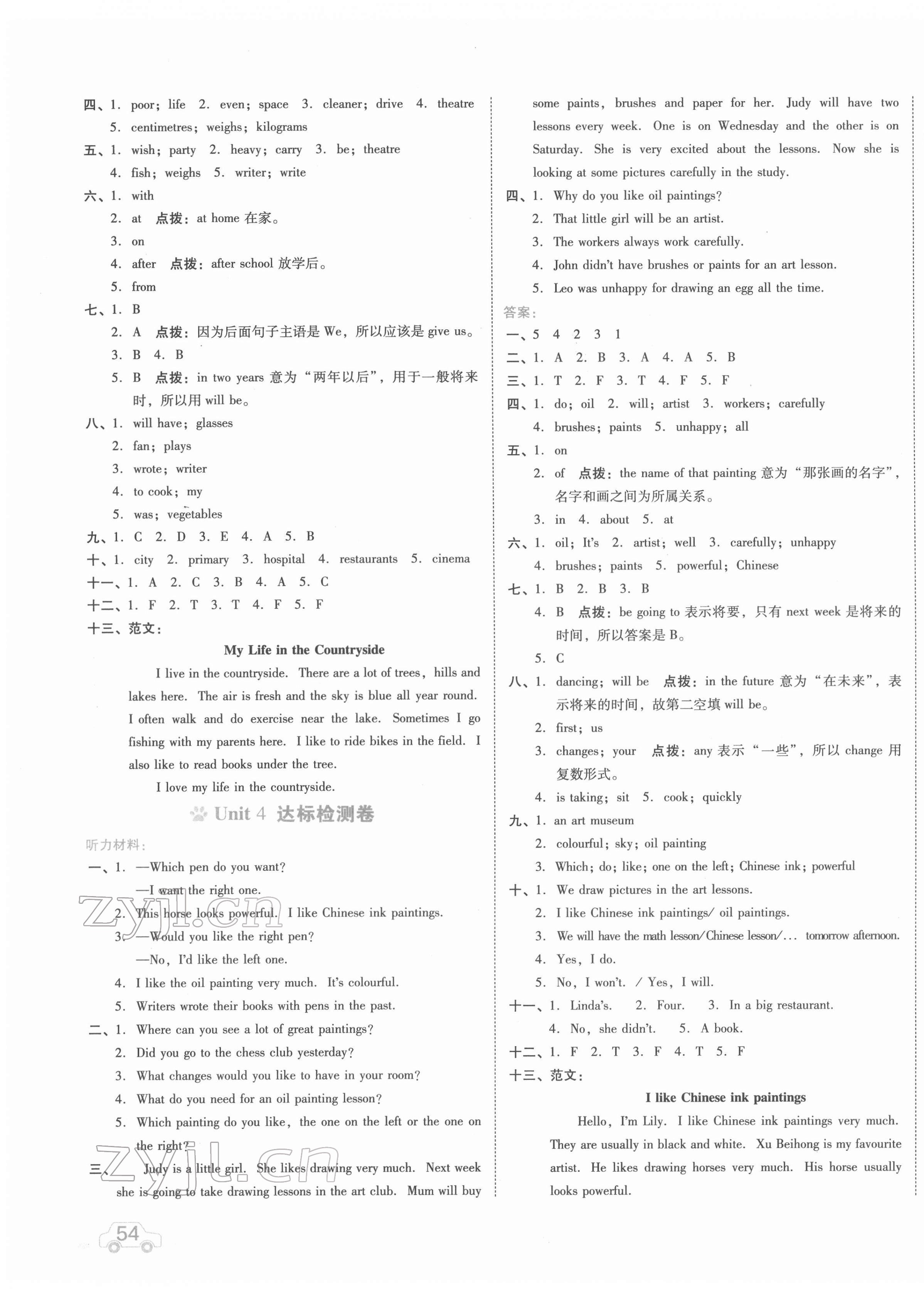 2022年好卷六年級英語下冊滬教版 第3頁