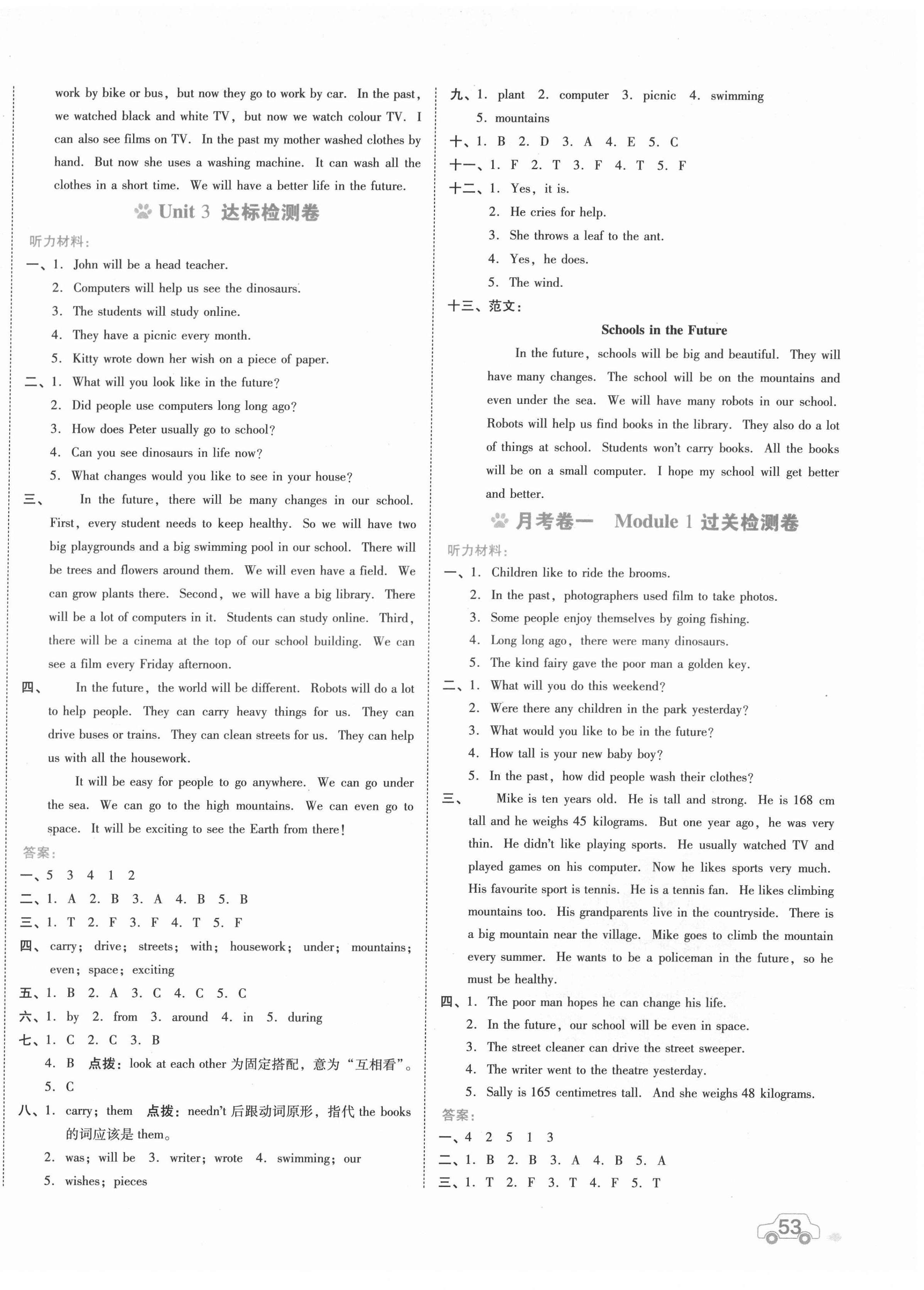 2022年好卷六年級英語下冊滬教版 第2頁